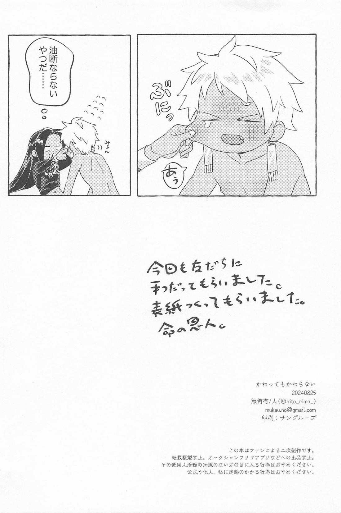 かわってもからない 21ページ