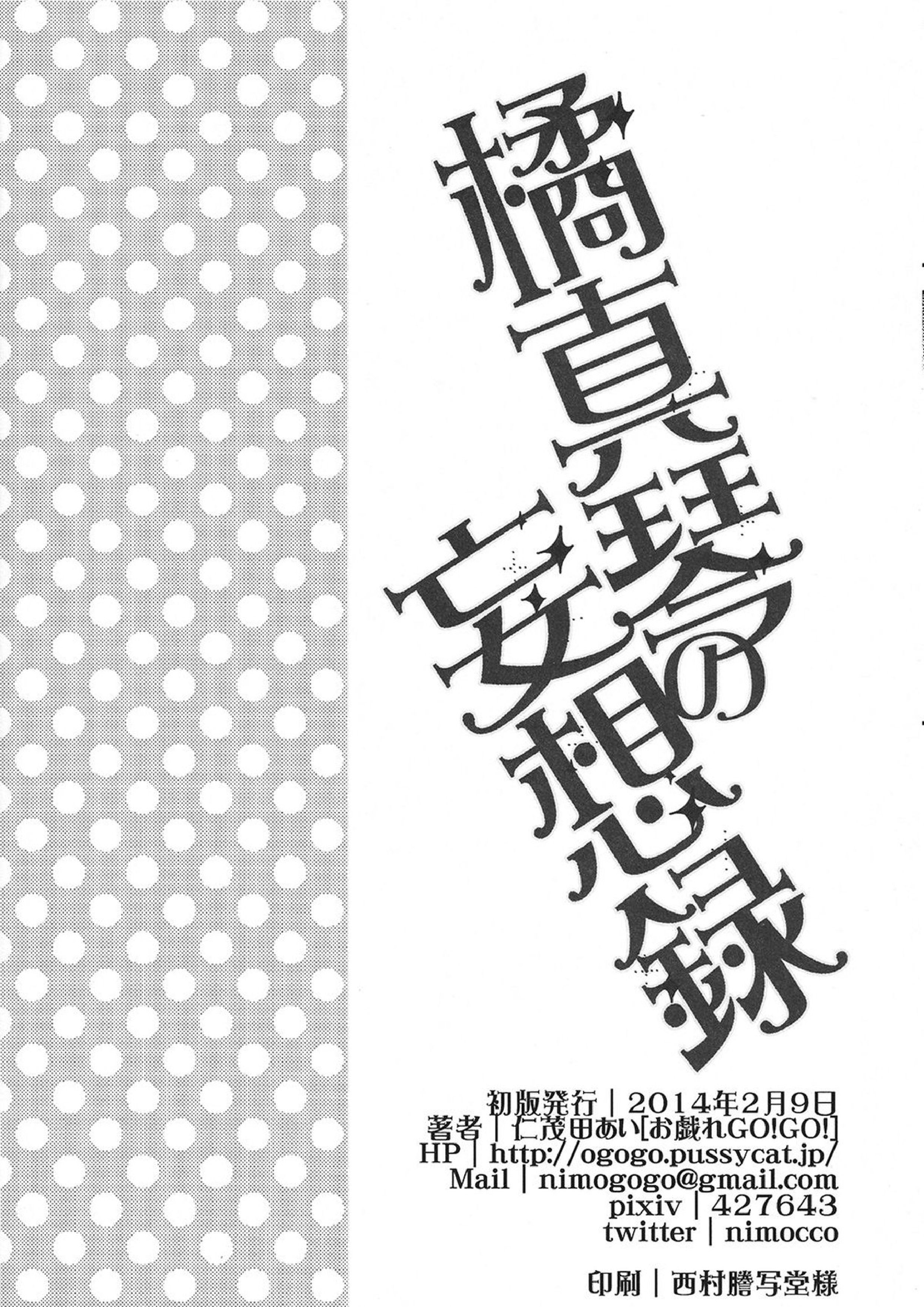 橘真琴の妄想録 20ページ