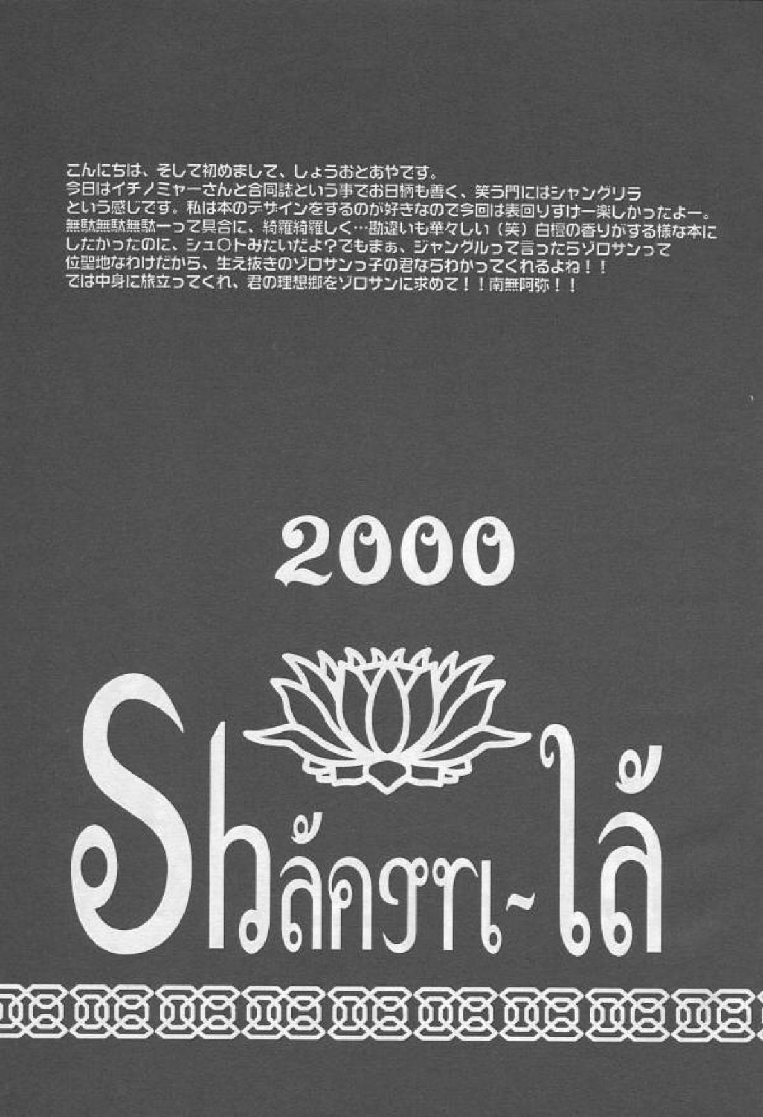 Shangri-La 3ページ