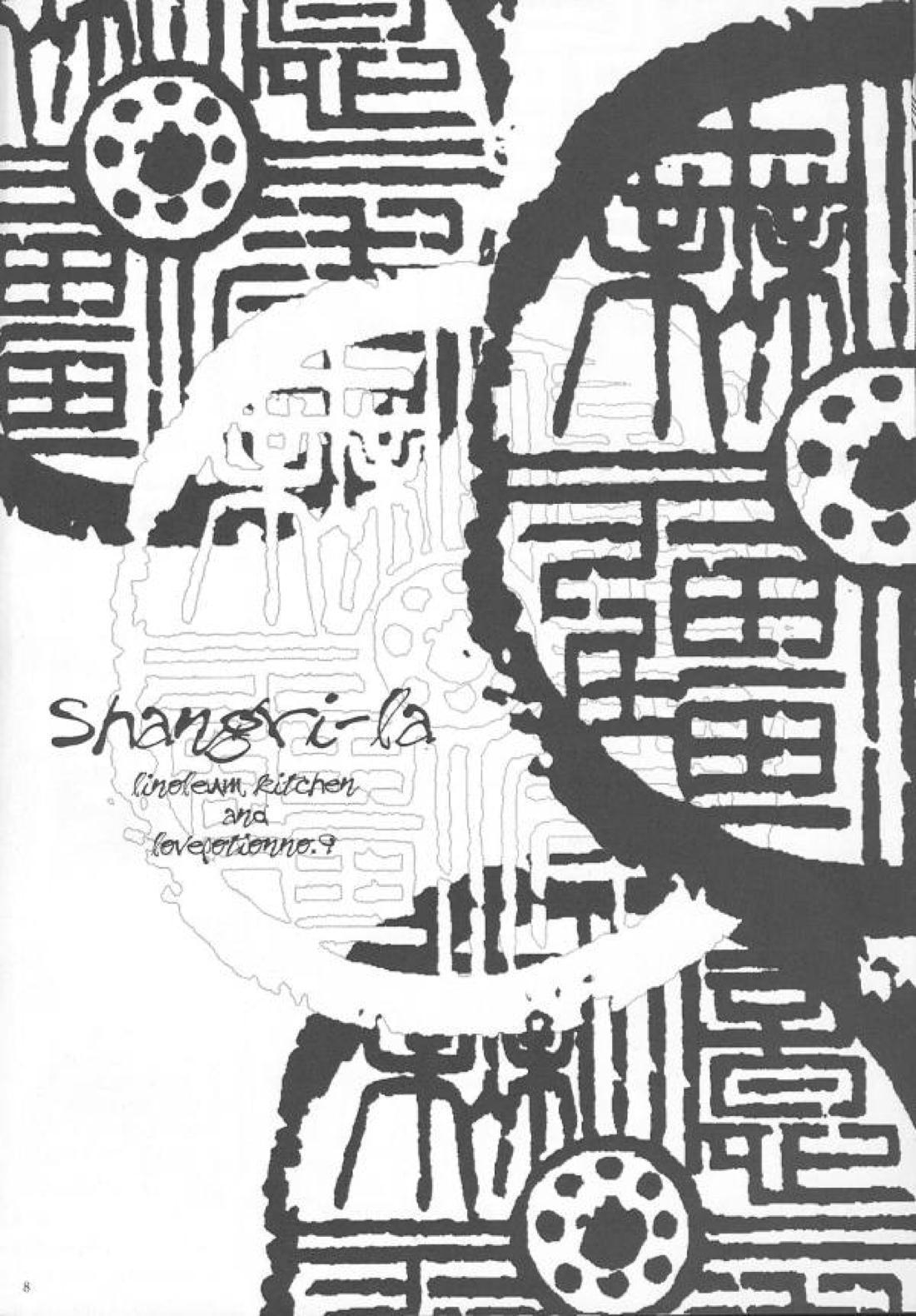 Shangri-La 6ページ