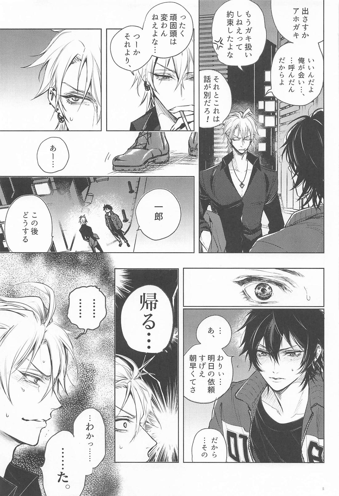 我慢できなくてごめんなさい 4ページ