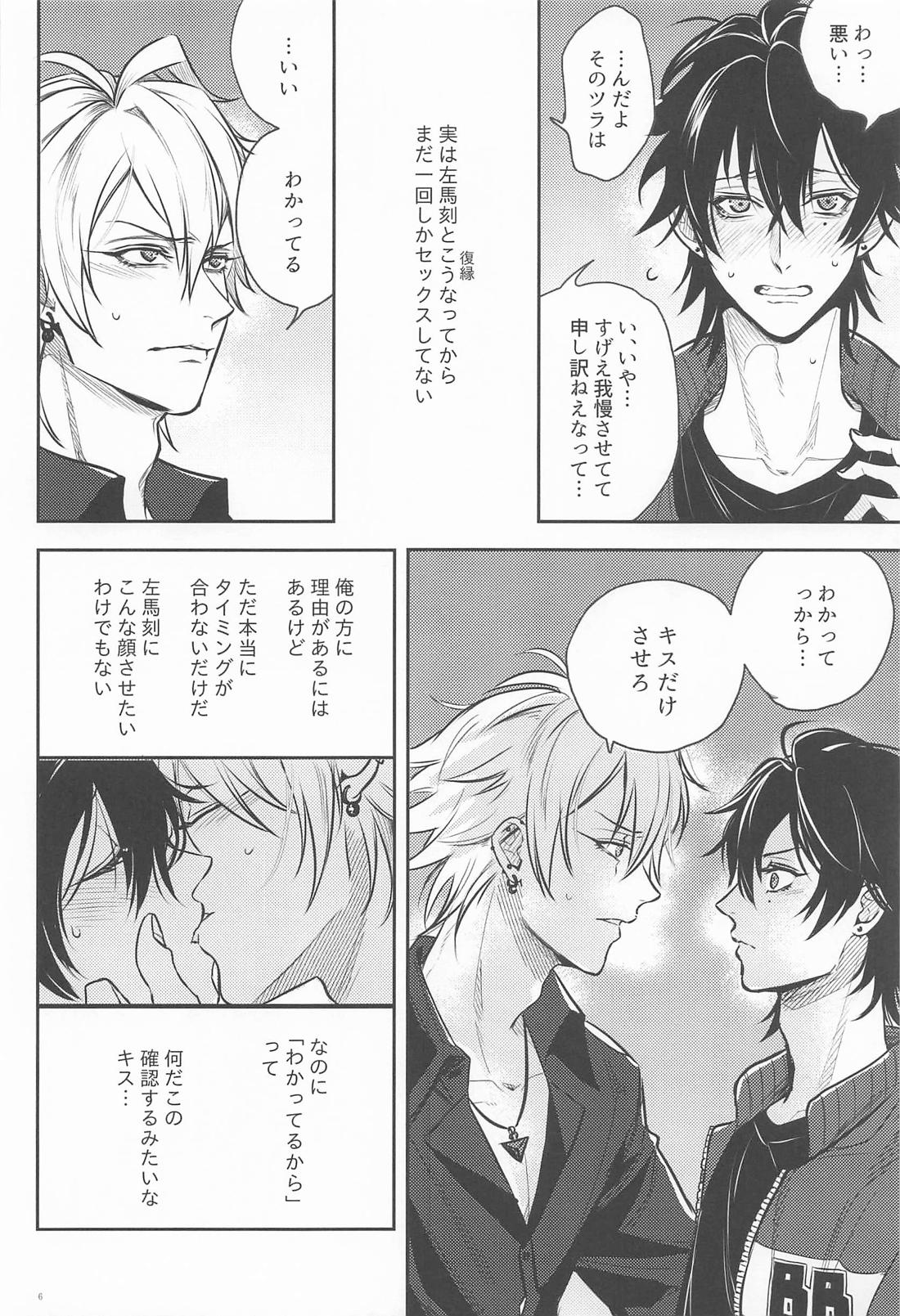 我慢できなくてごめんなさい 5ページ