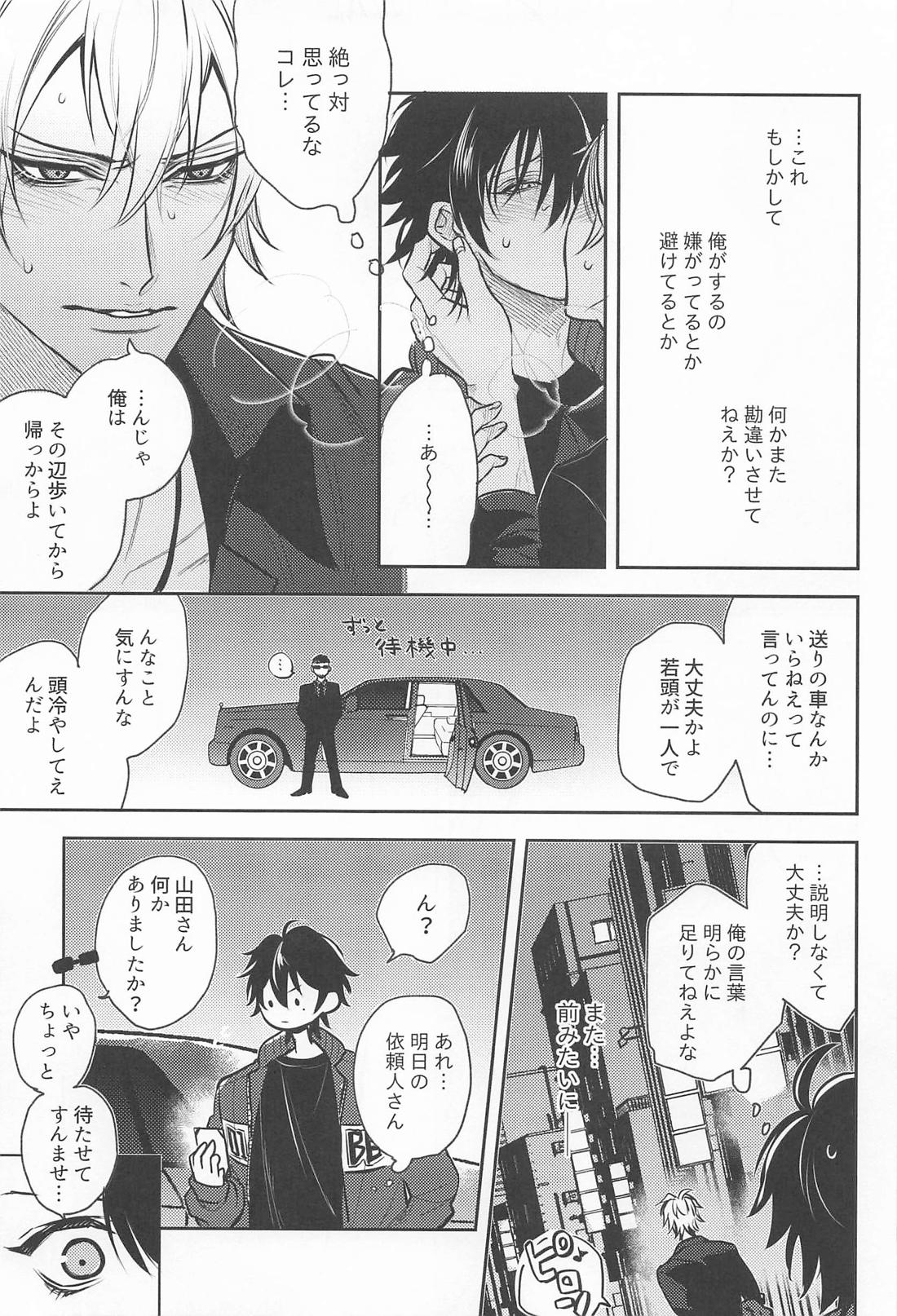 我慢できなくてごめんなさい 6ページ