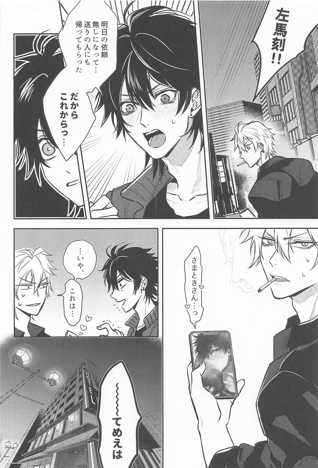 我慢できなくてごめんなさい 7ページ