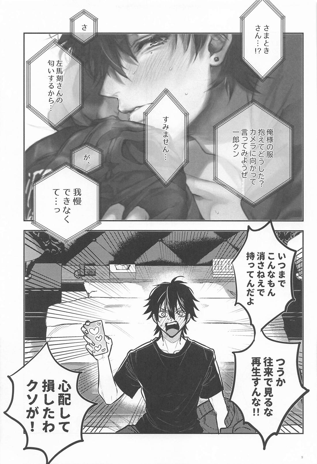 我慢できなくてごめんなさい 8ページ