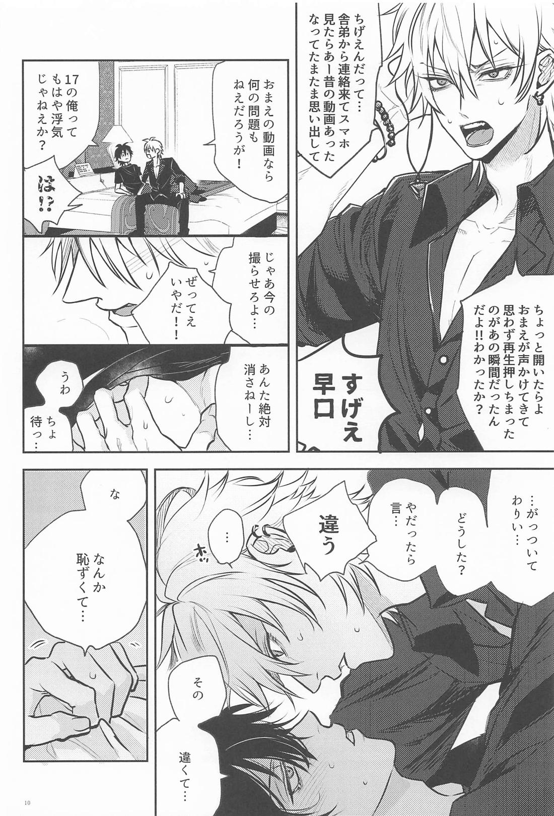 我慢できなくてごめんなさい 9ページ