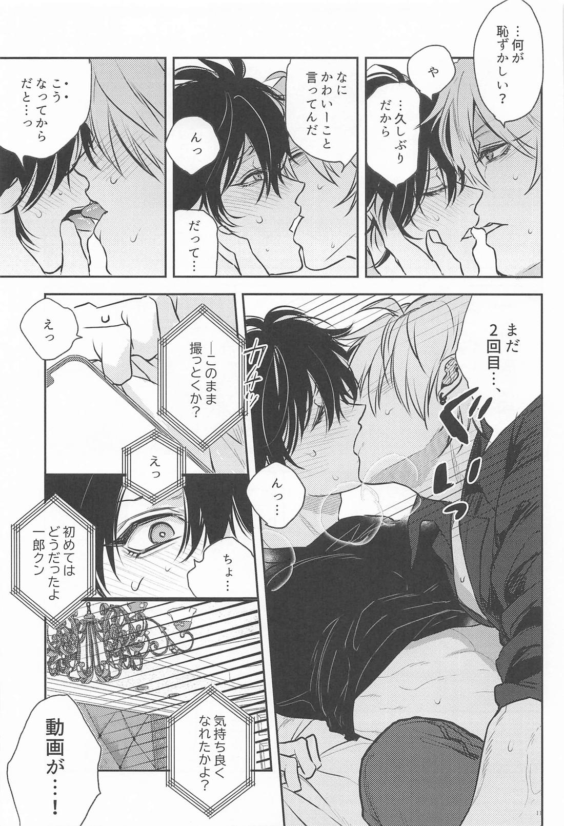 我慢できなくてごめんなさい 10ページ
