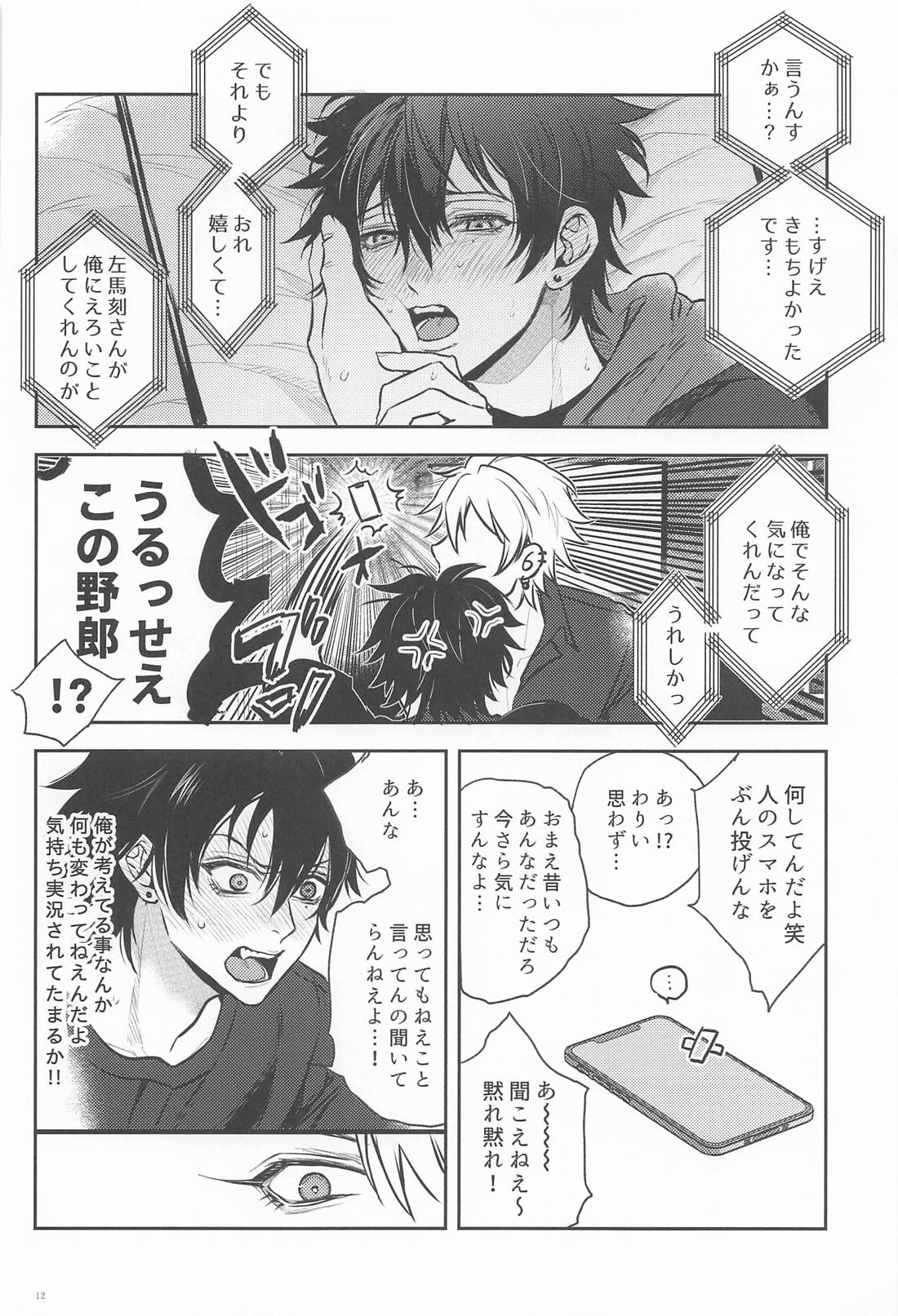 我慢できなくてごめんなさい 11ページ