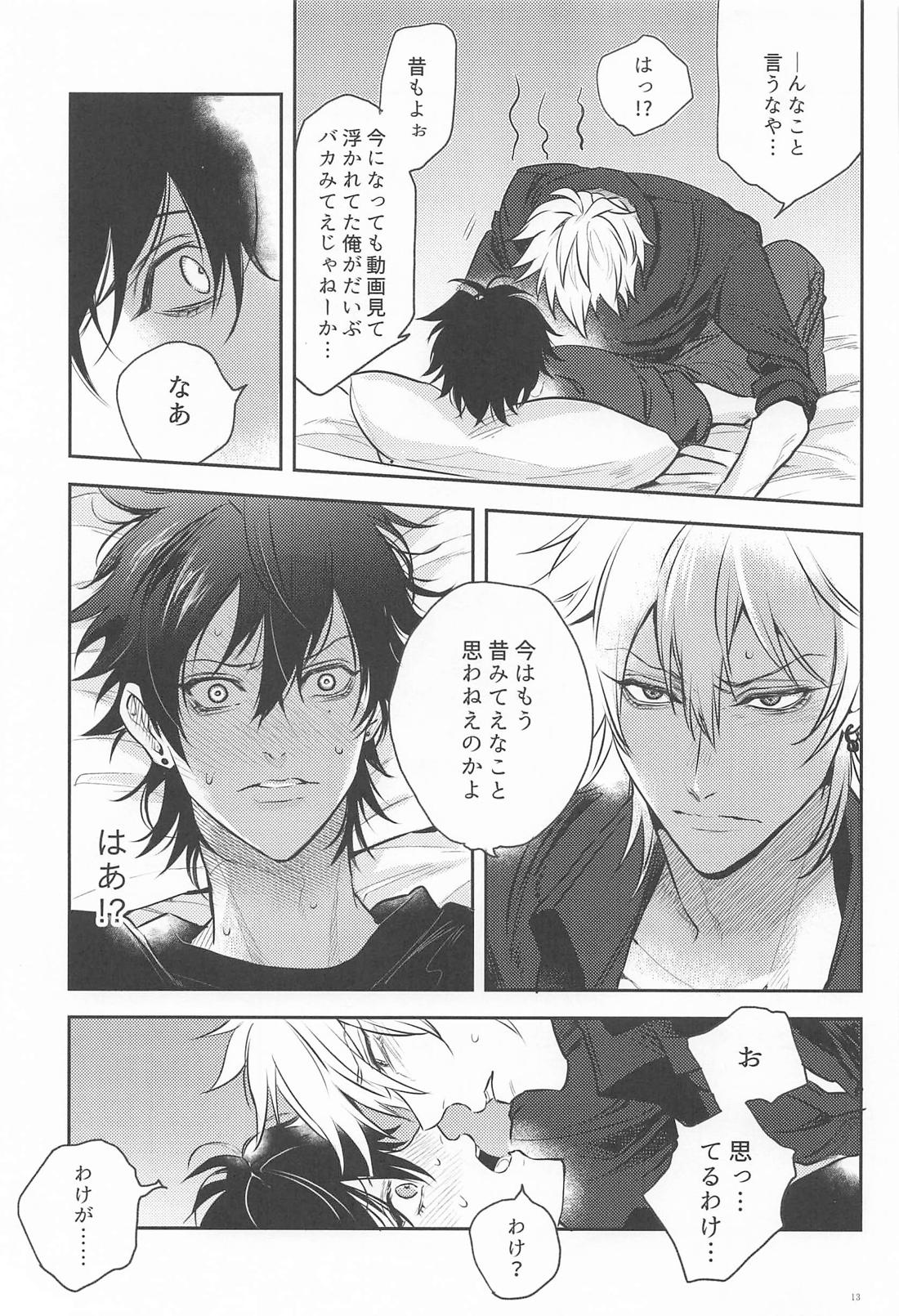 我慢できなくてごめんなさい 12ページ