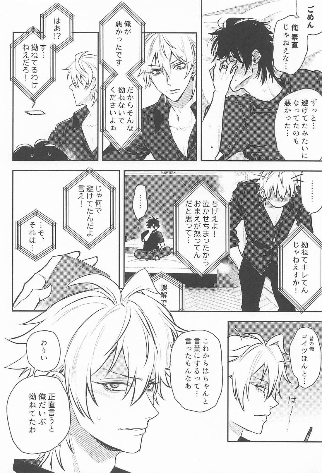 我慢できなくてごめんなさい 13ページ