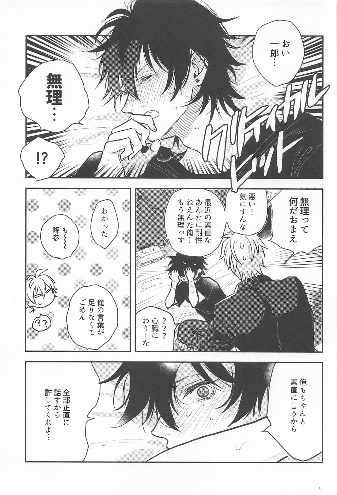 我慢できなくてごめんなさい 14ページ