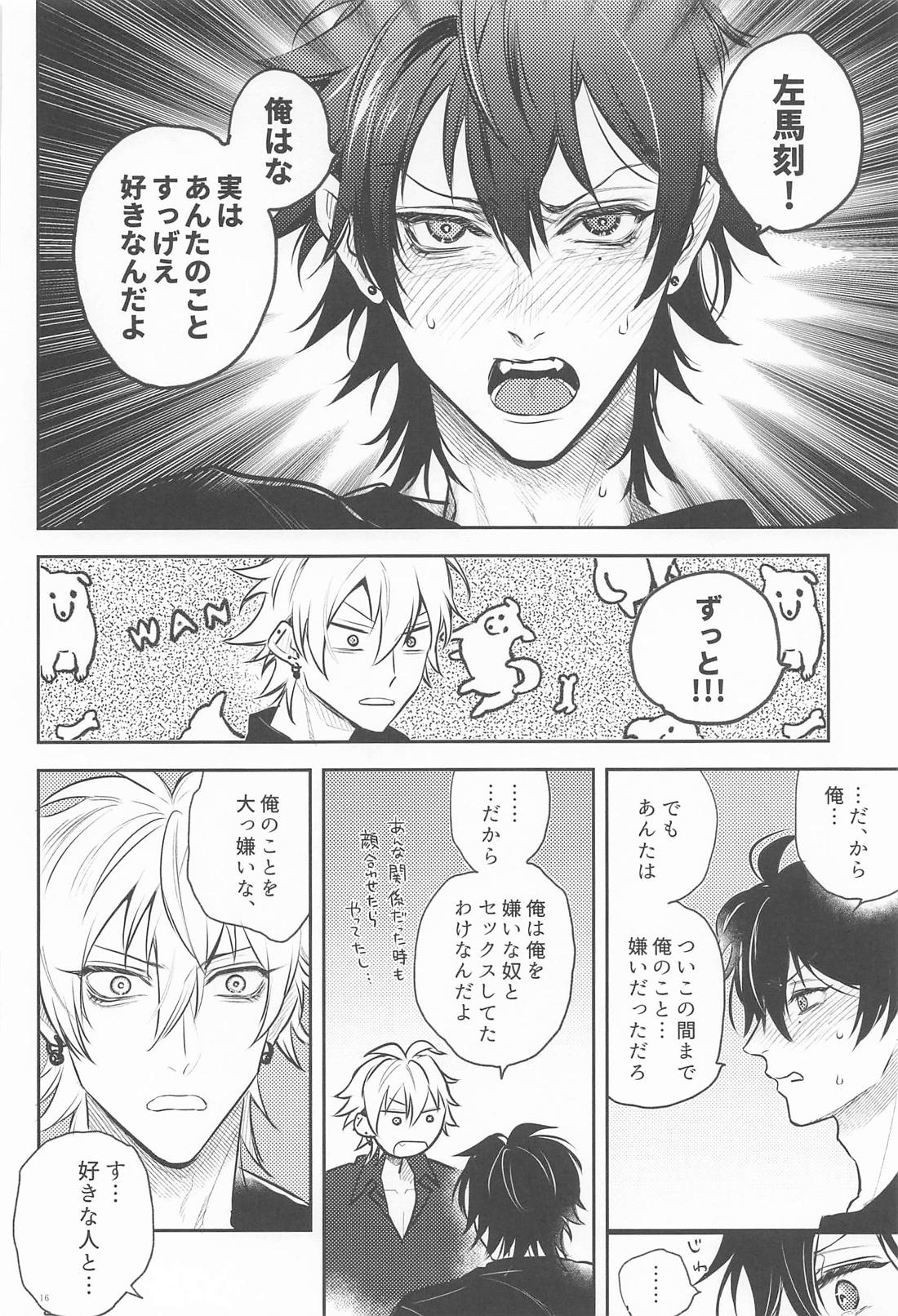 我慢できなくてごめんなさい 15ページ