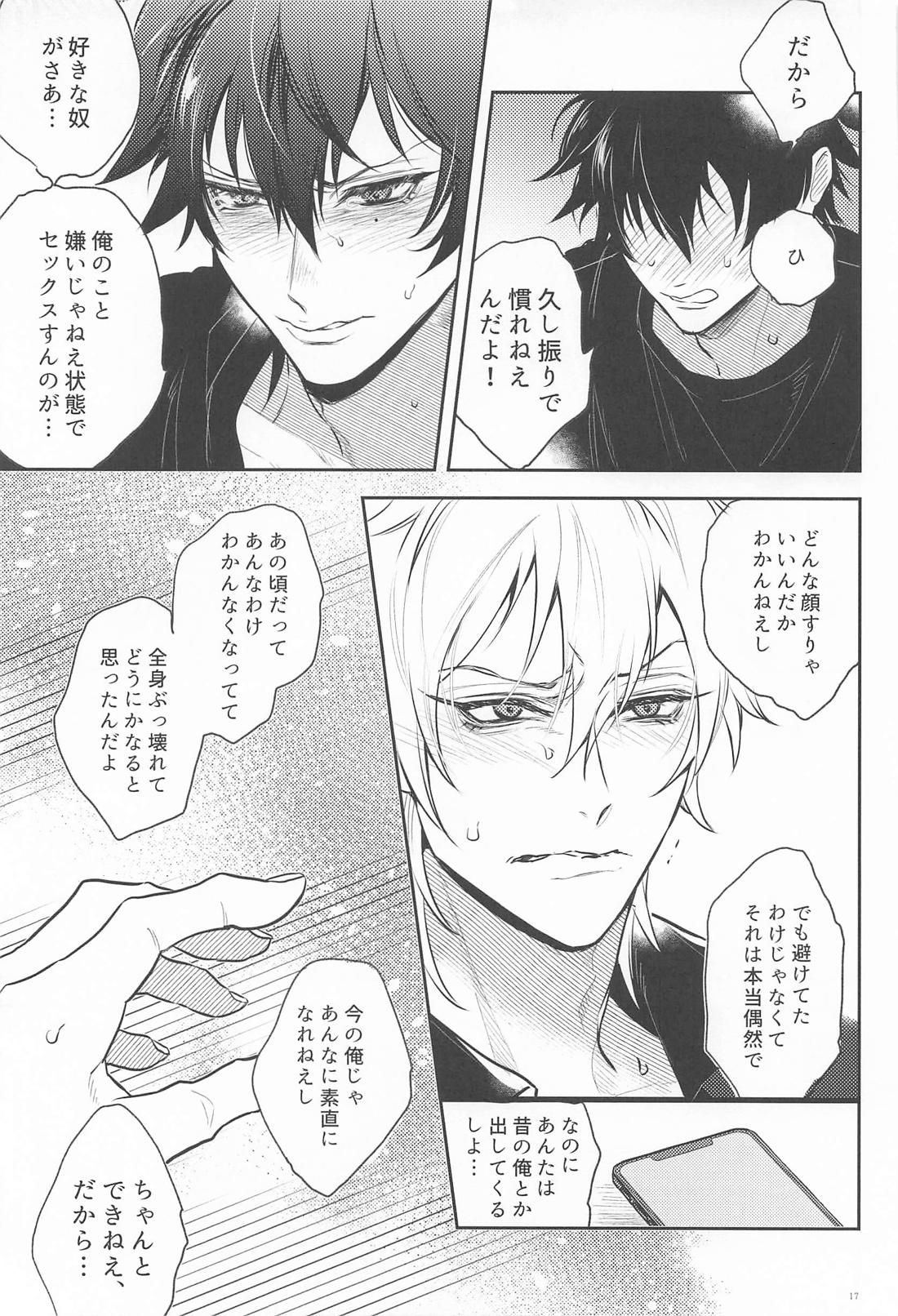 我慢できなくてごめんなさい 16ページ