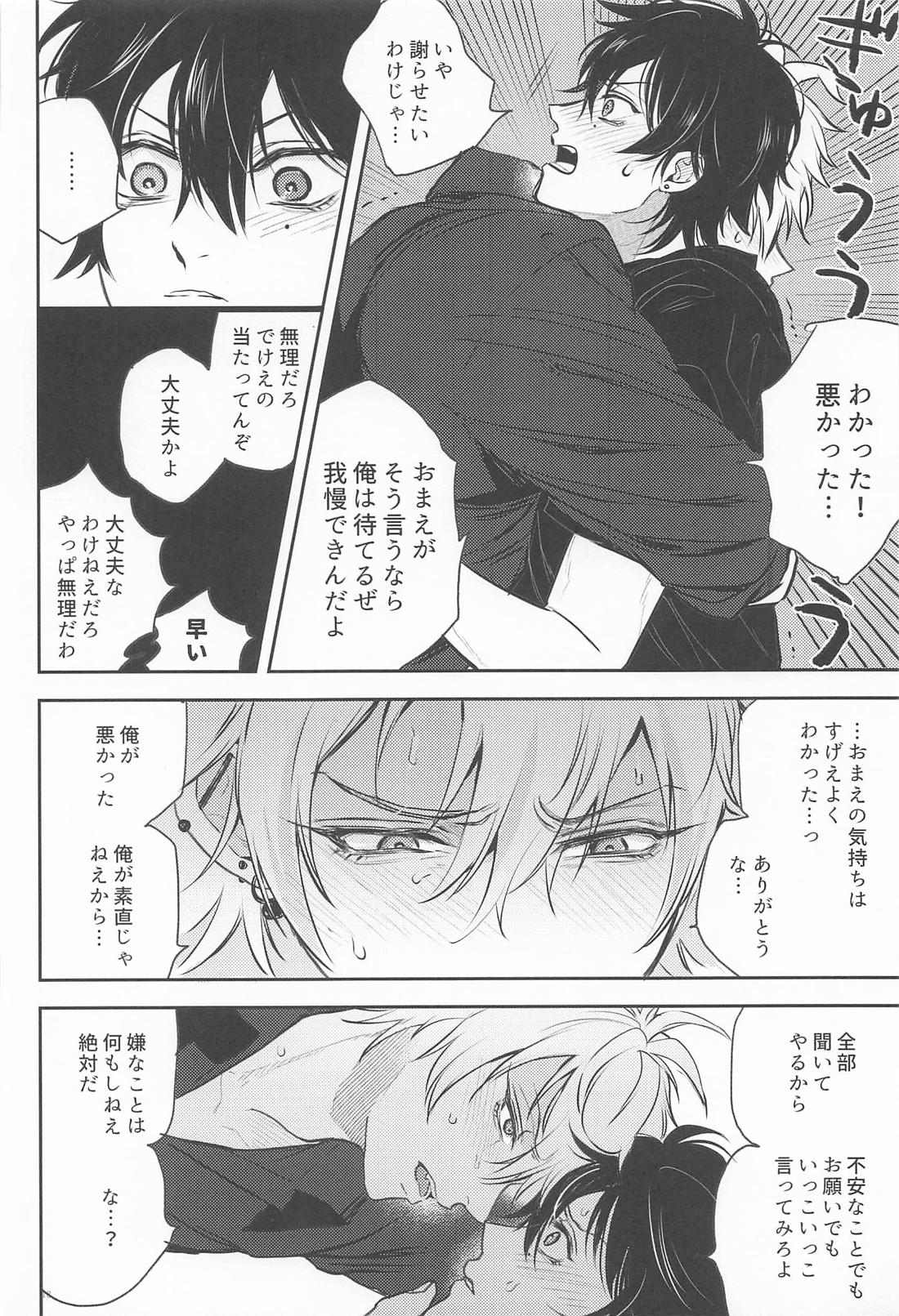 我慢できなくてごめんなさい 17ページ