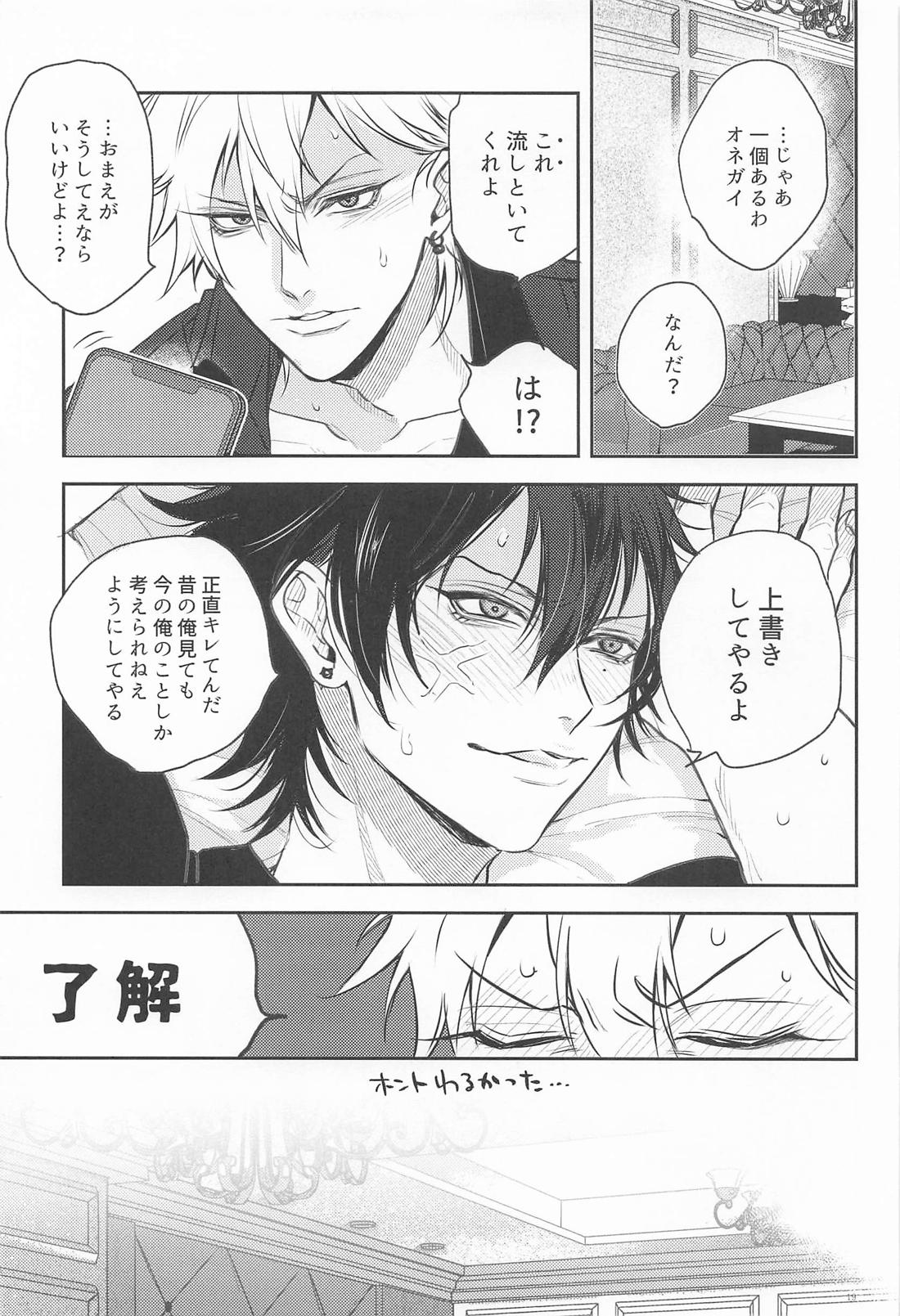 我慢できなくてごめんなさい 18ページ