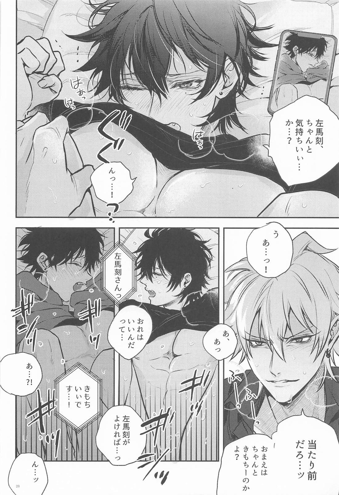 我慢できなくてごめんなさい 19ページ