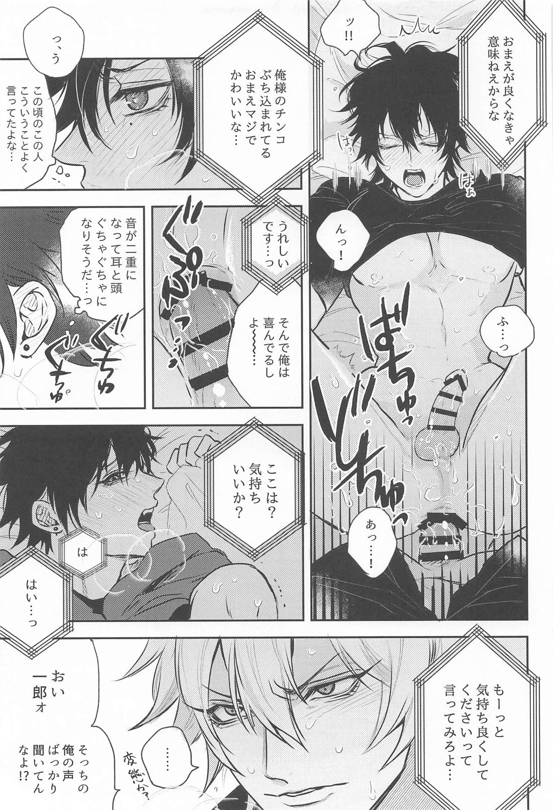我慢できなくてごめんなさい 20ページ