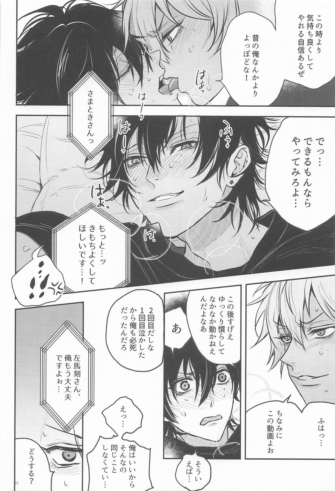 我慢できなくてごめんなさい 21ページ