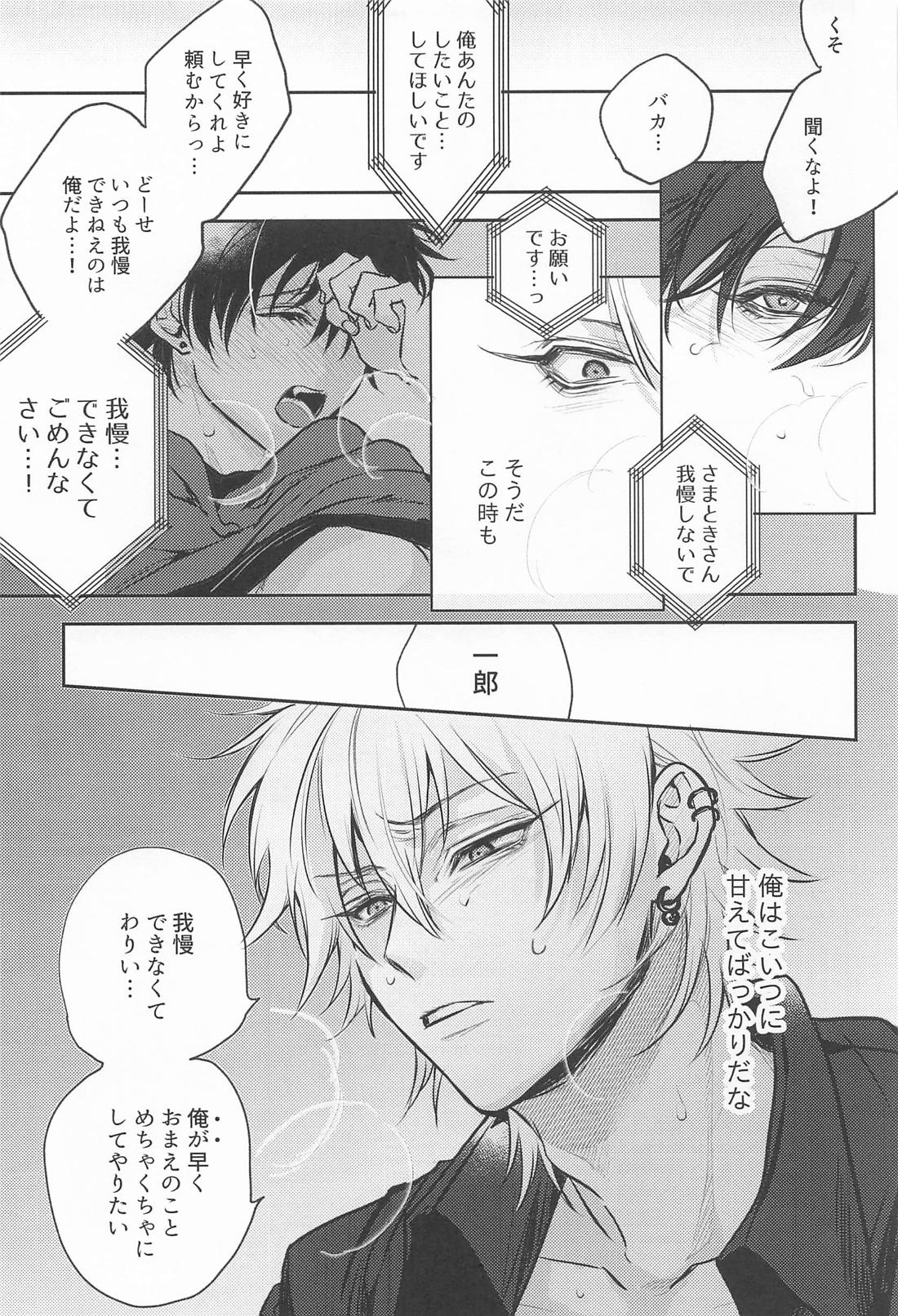 我慢できなくてごめんなさい 22ページ