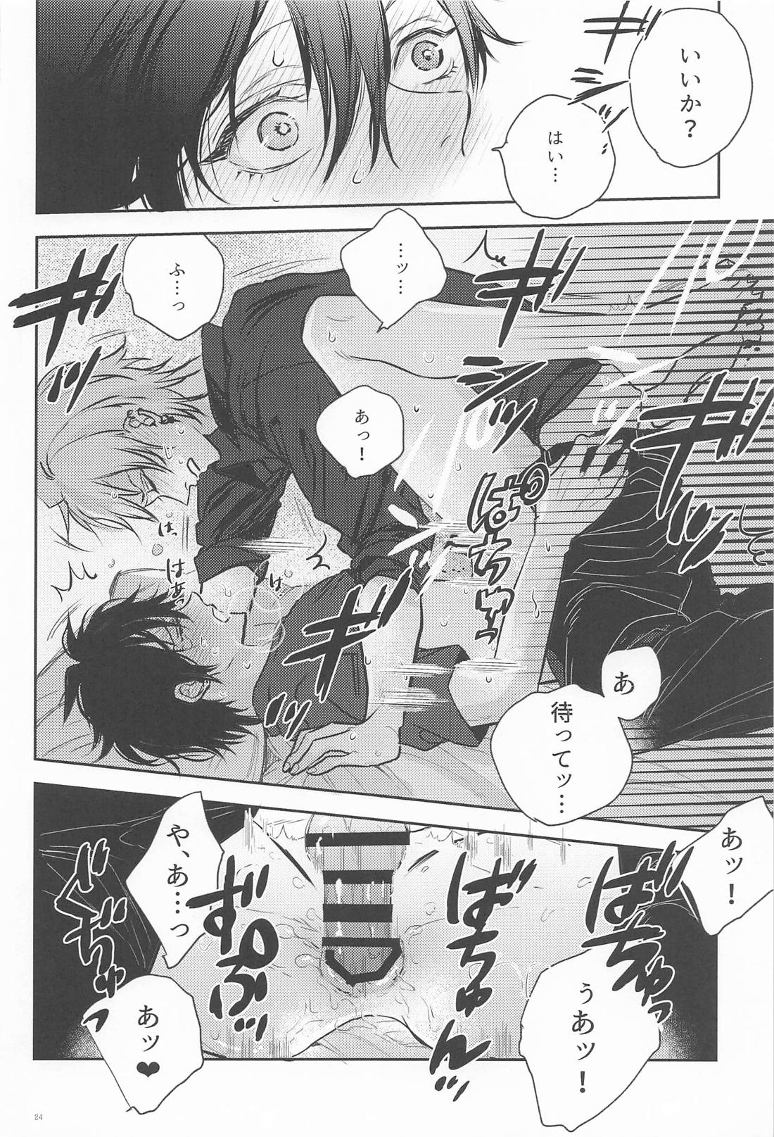 我慢できなくてごめんなさい 23ページ