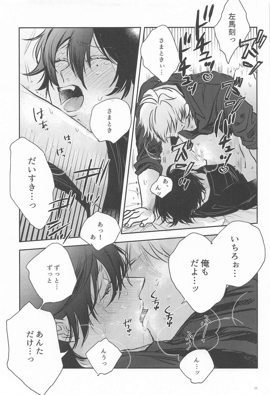 我慢できなくてごめんなさい 24ページ