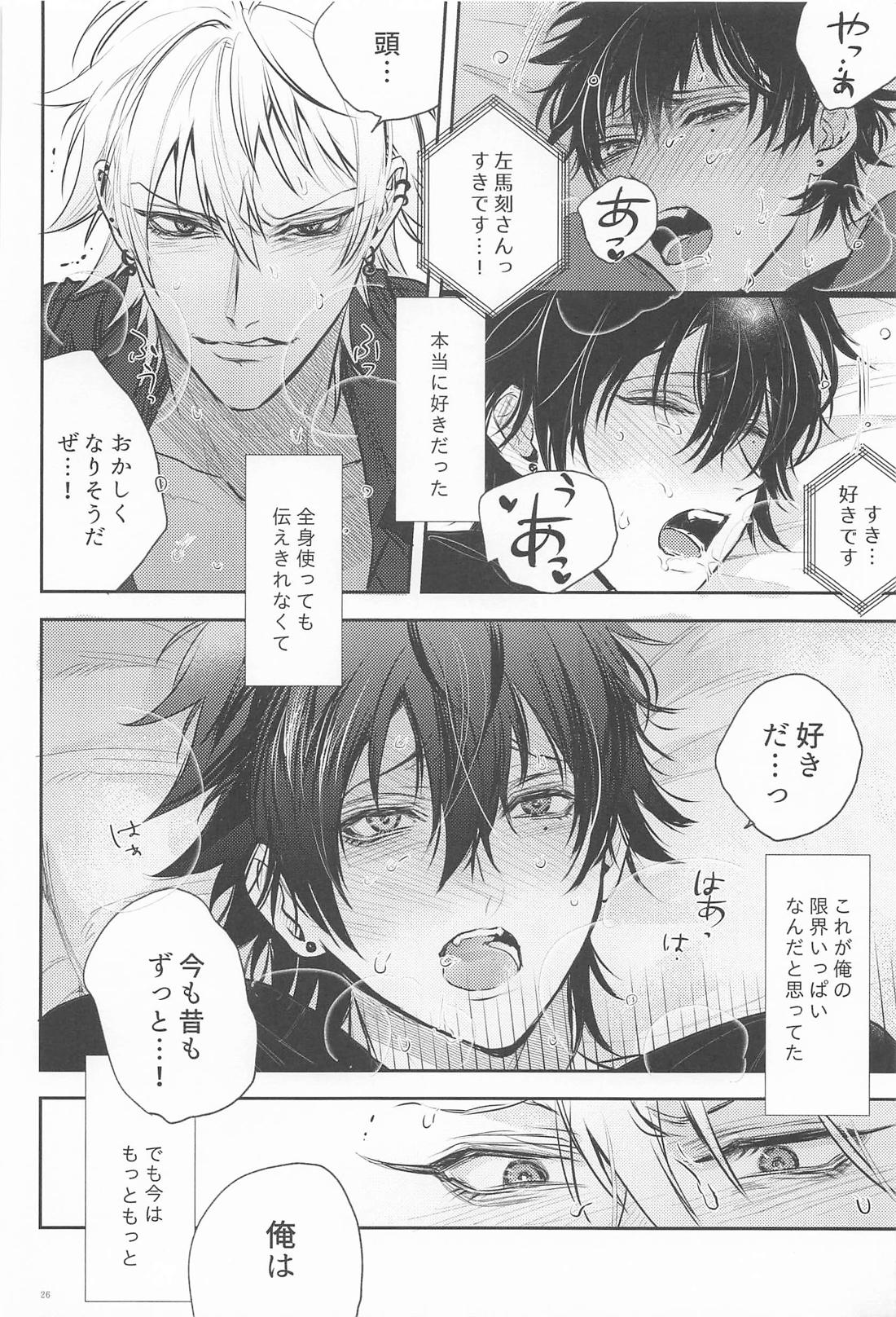 我慢できなくてごめんなさい 25ページ