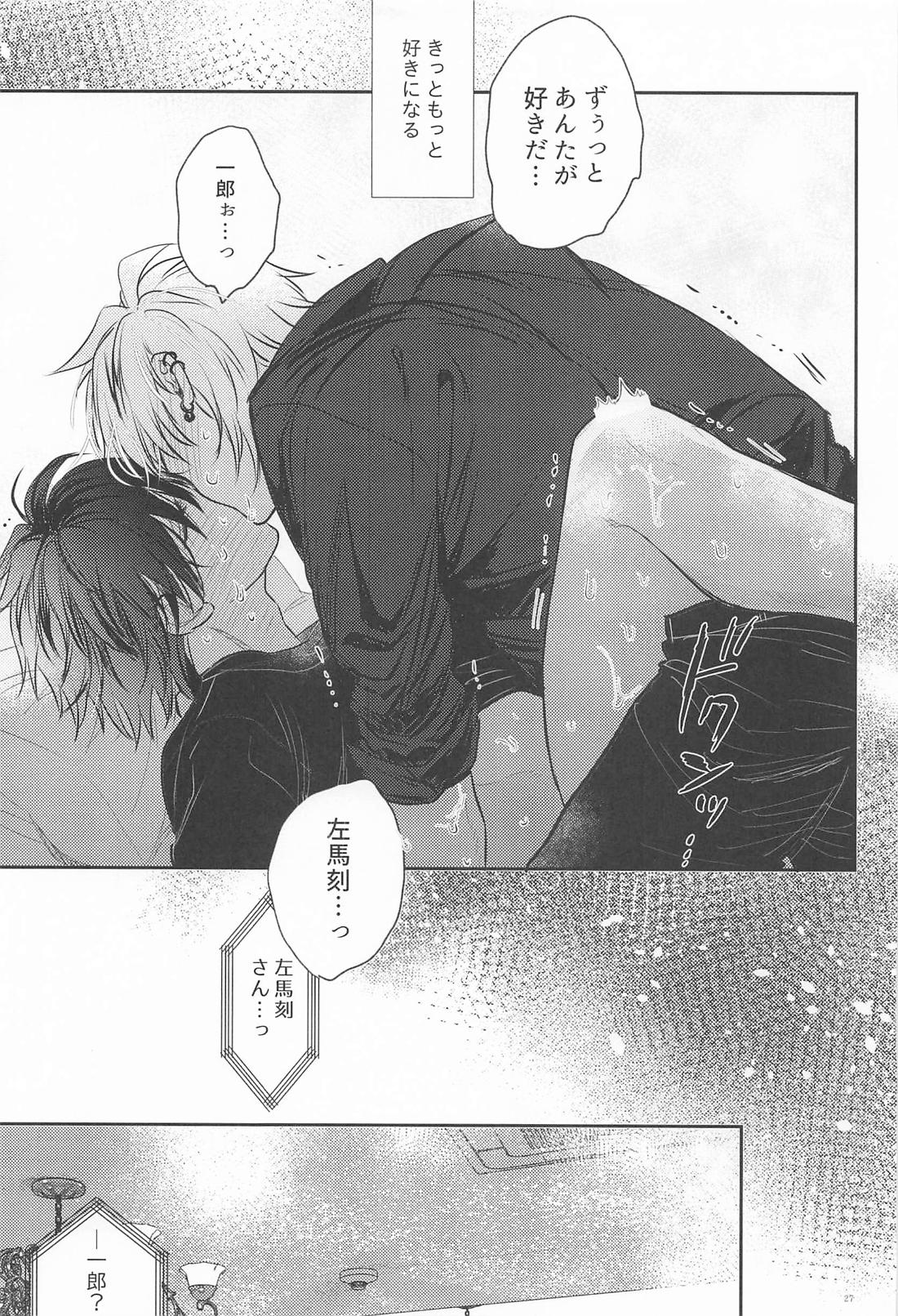 我慢できなくてごめんなさい 26ページ