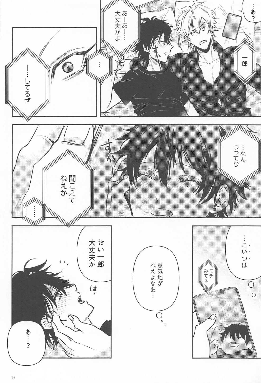 我慢できなくてごめんなさい 27ページ