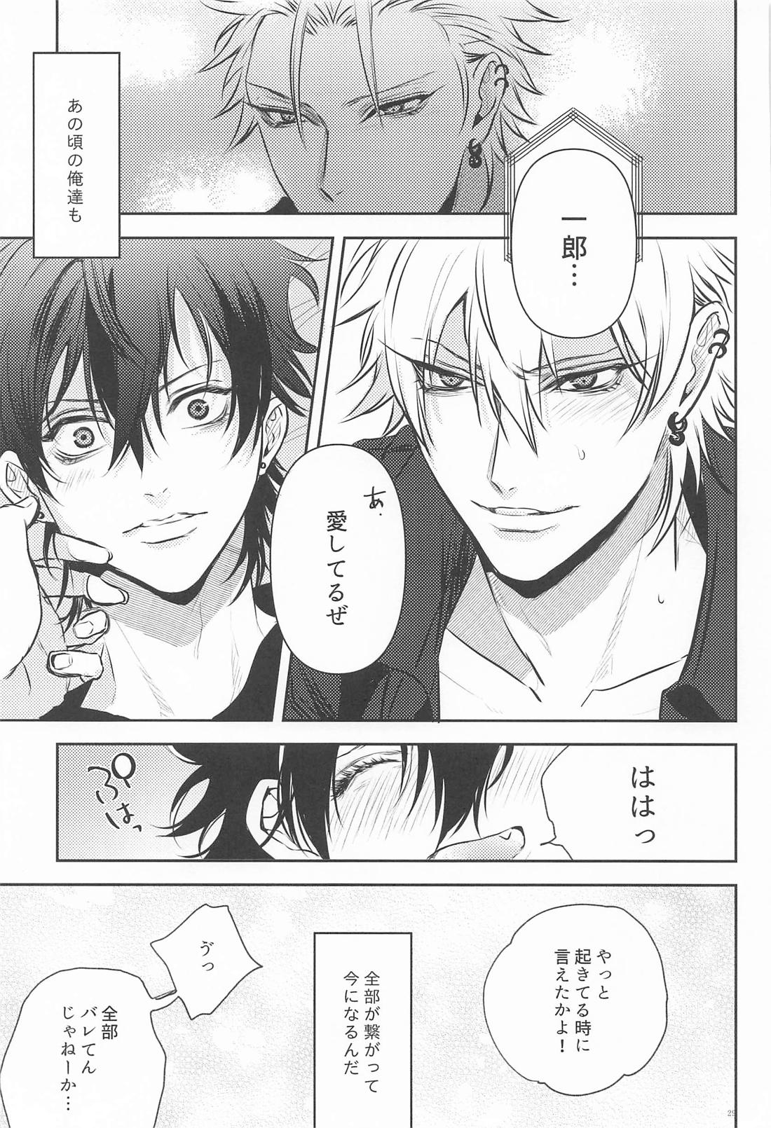 我慢できなくてごめんなさい 28ページ