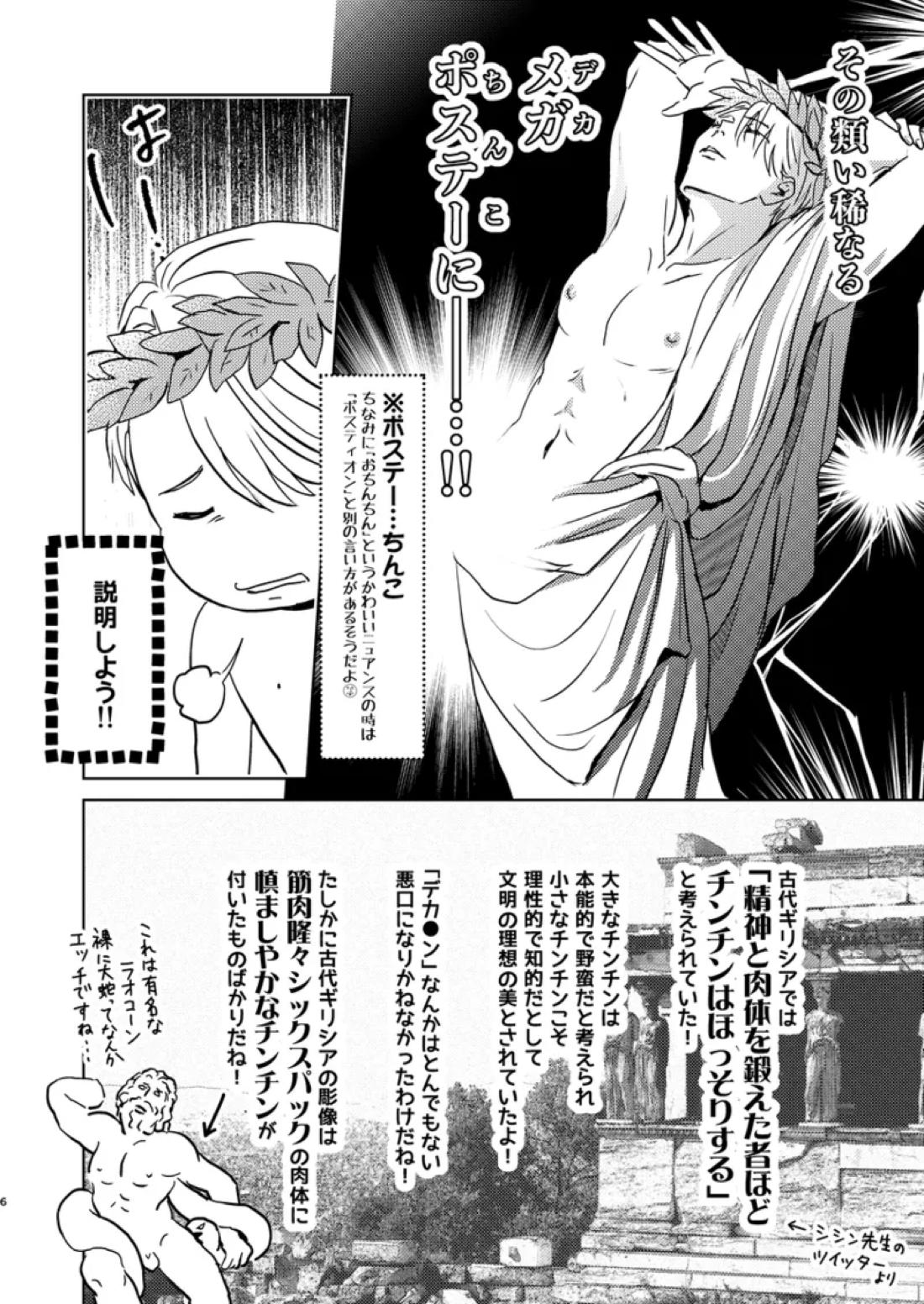 アソコがデカくて何が悪い 5ページ