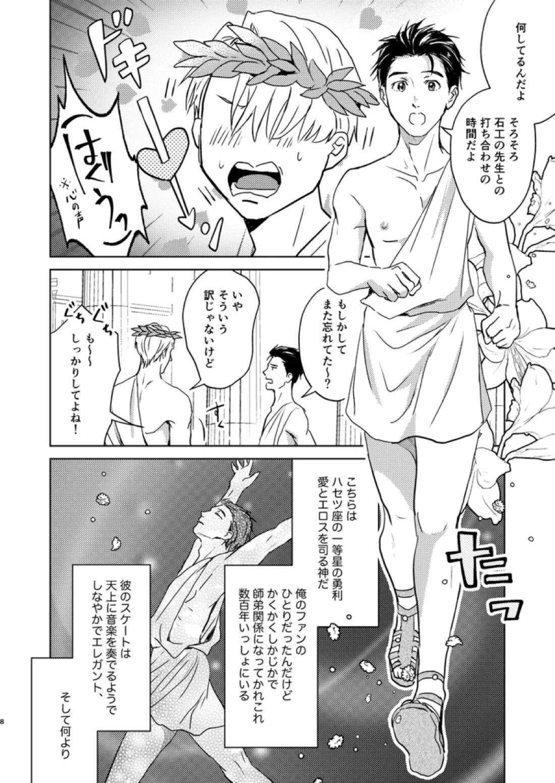 アソコがデカくて何が悪い 7ページ