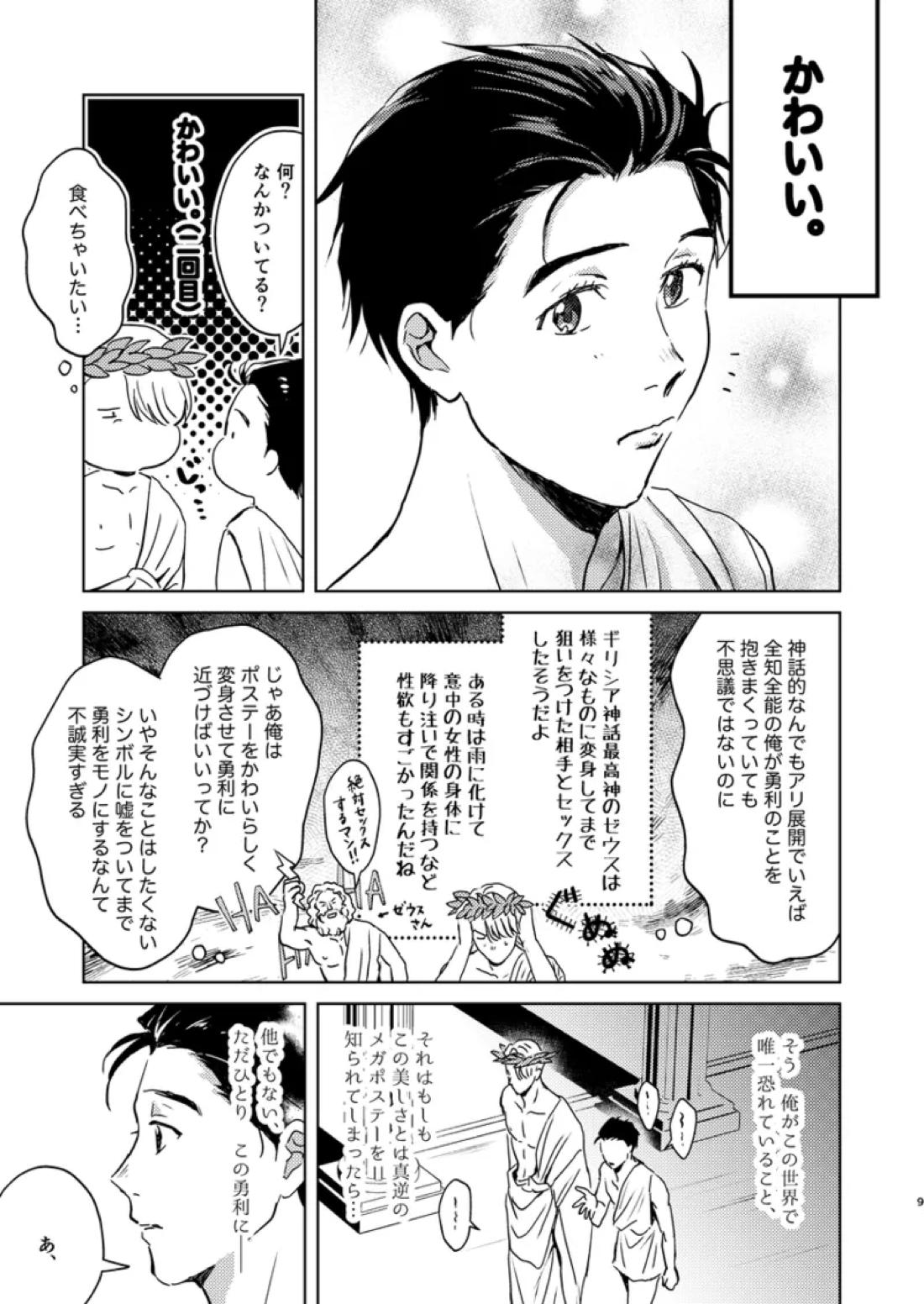 アソコがデカくて何が悪い 8ページ