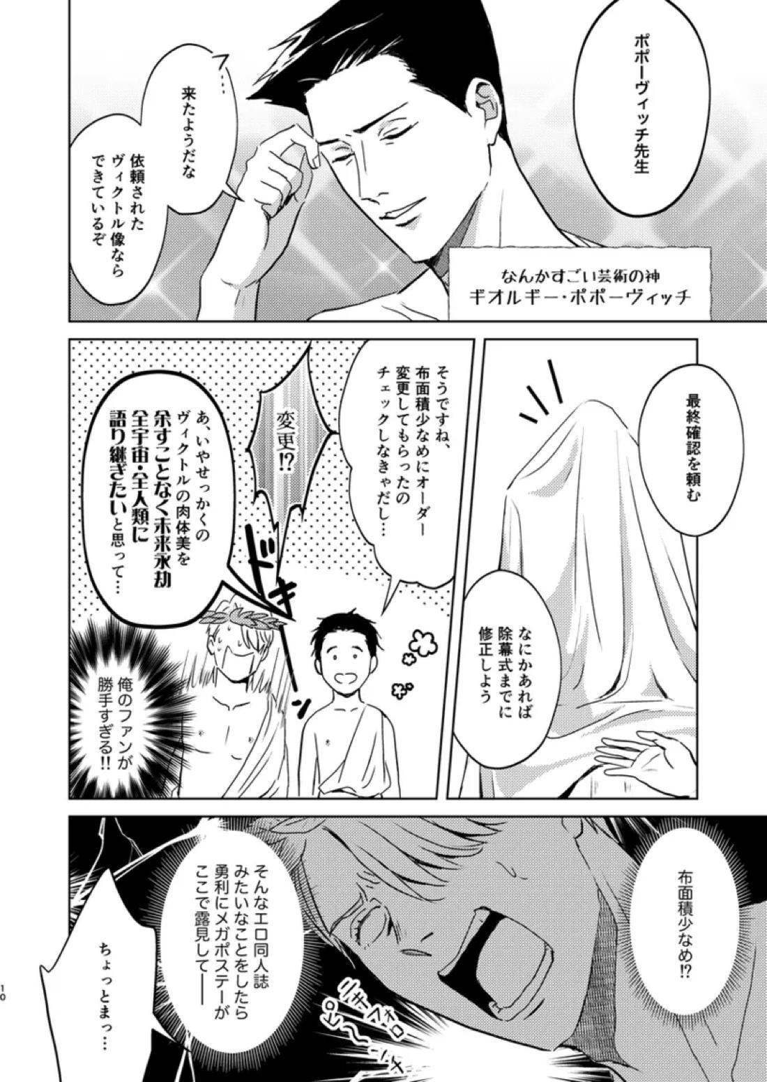 アソコがデカくて何が悪い 9ページ