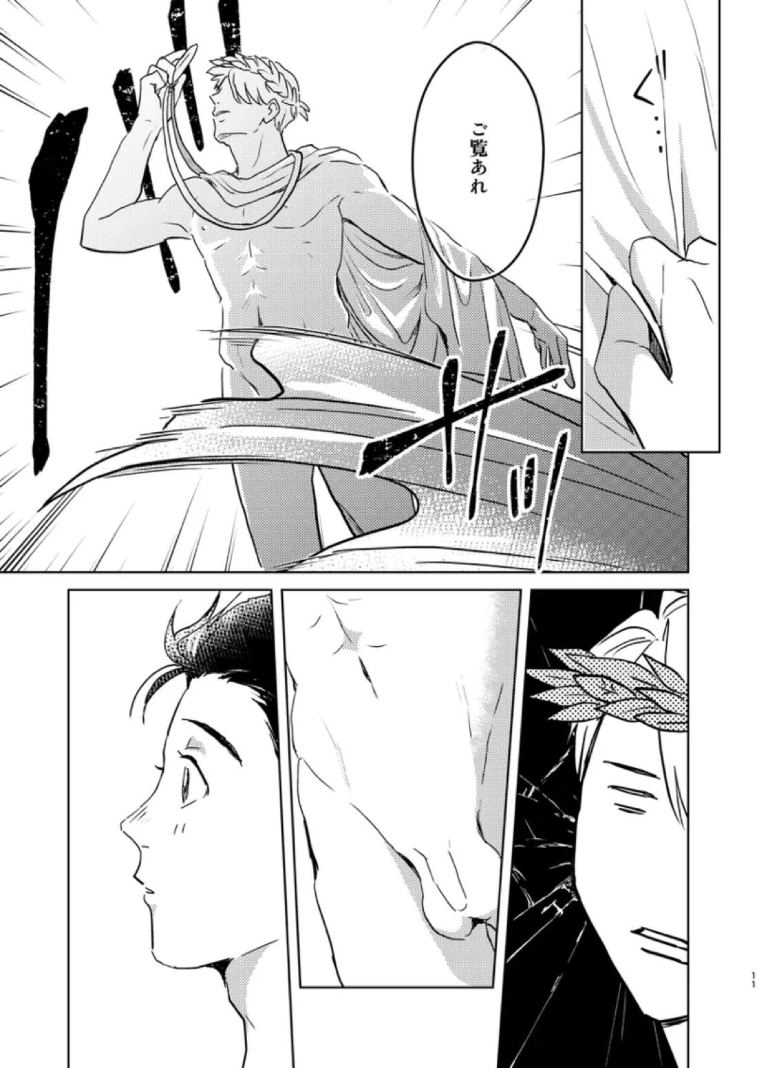 アソコがデカくて何が悪い 10ページ