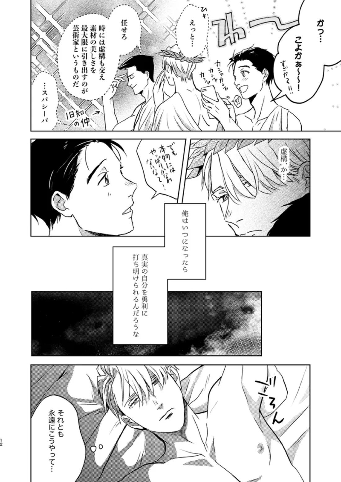 アソコがデカくて何が悪い 11ページ