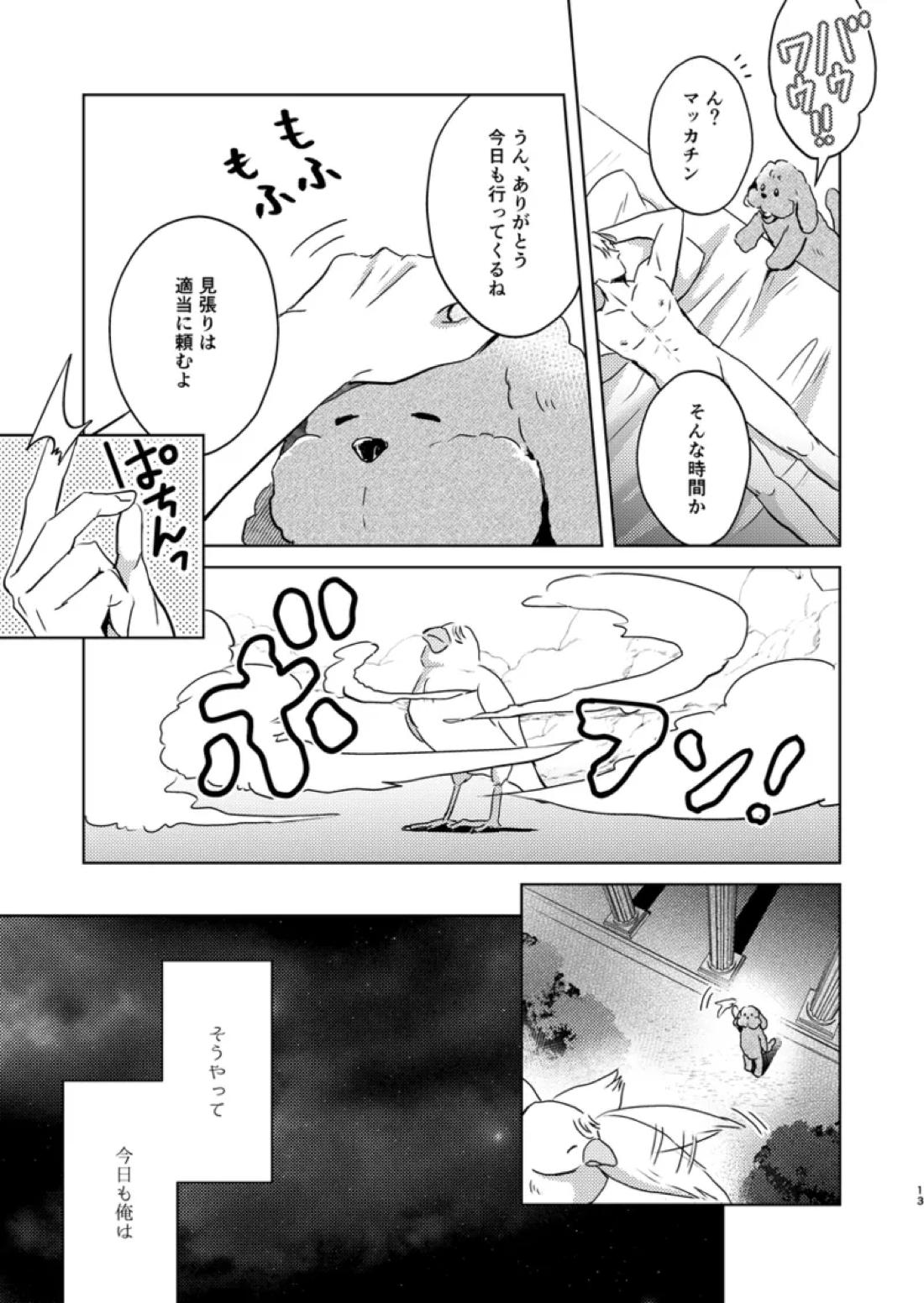 アソコがデカくて何が悪い 12ページ