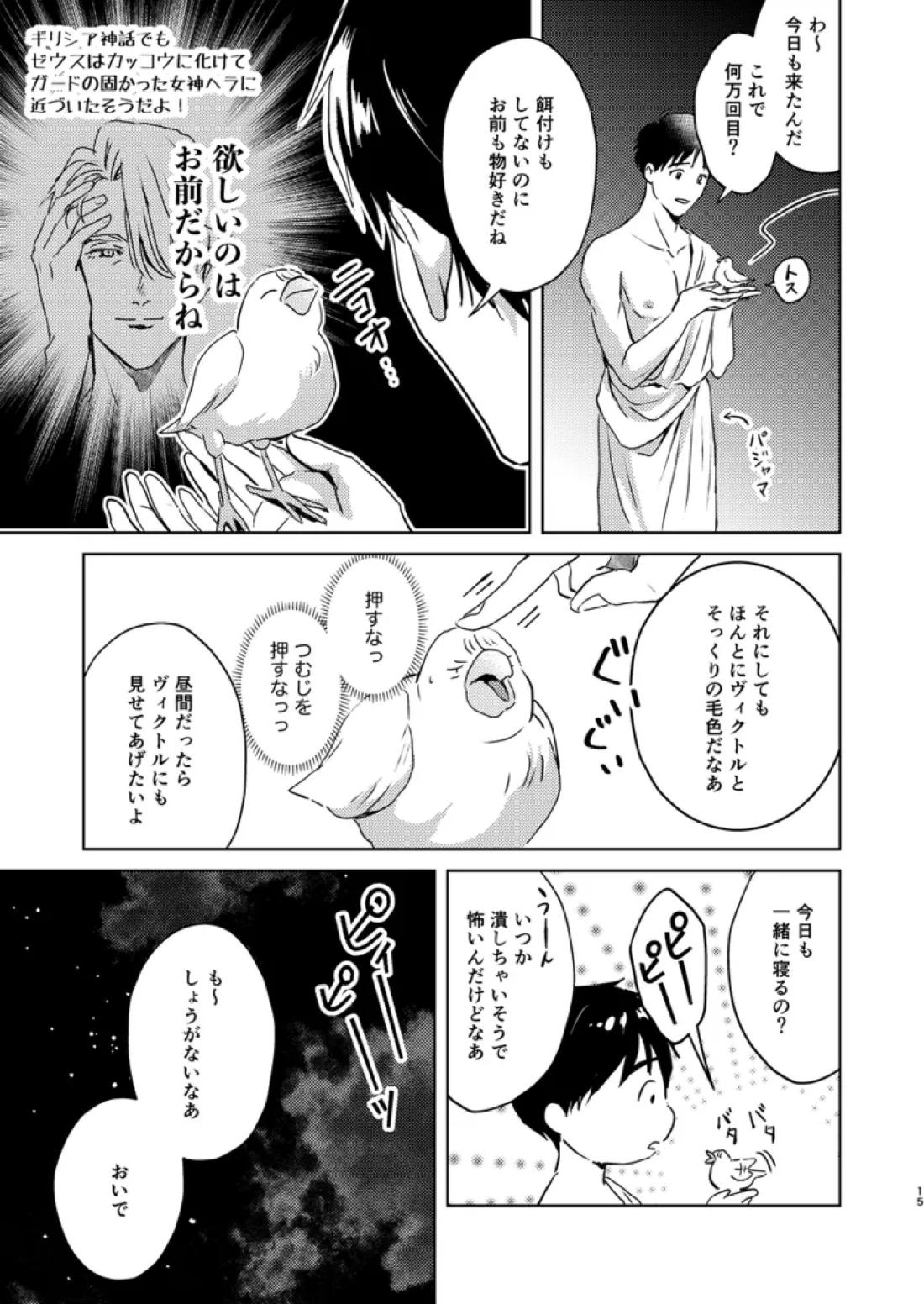 アソコがデカくて何が悪い 14ページ