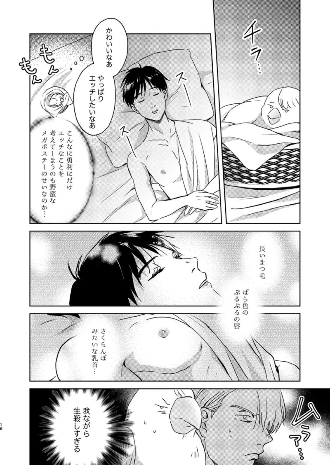 アソコがデカくて何が悪い 15ページ