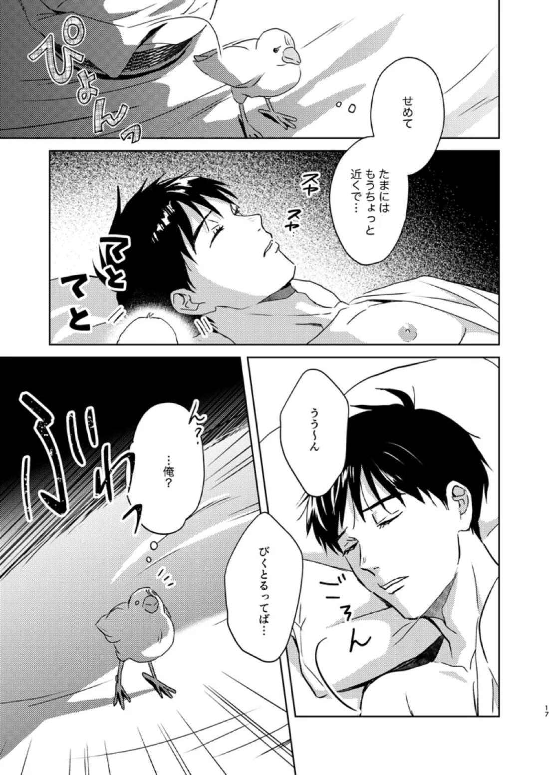 アソコがデカくて何が悪い 16ページ