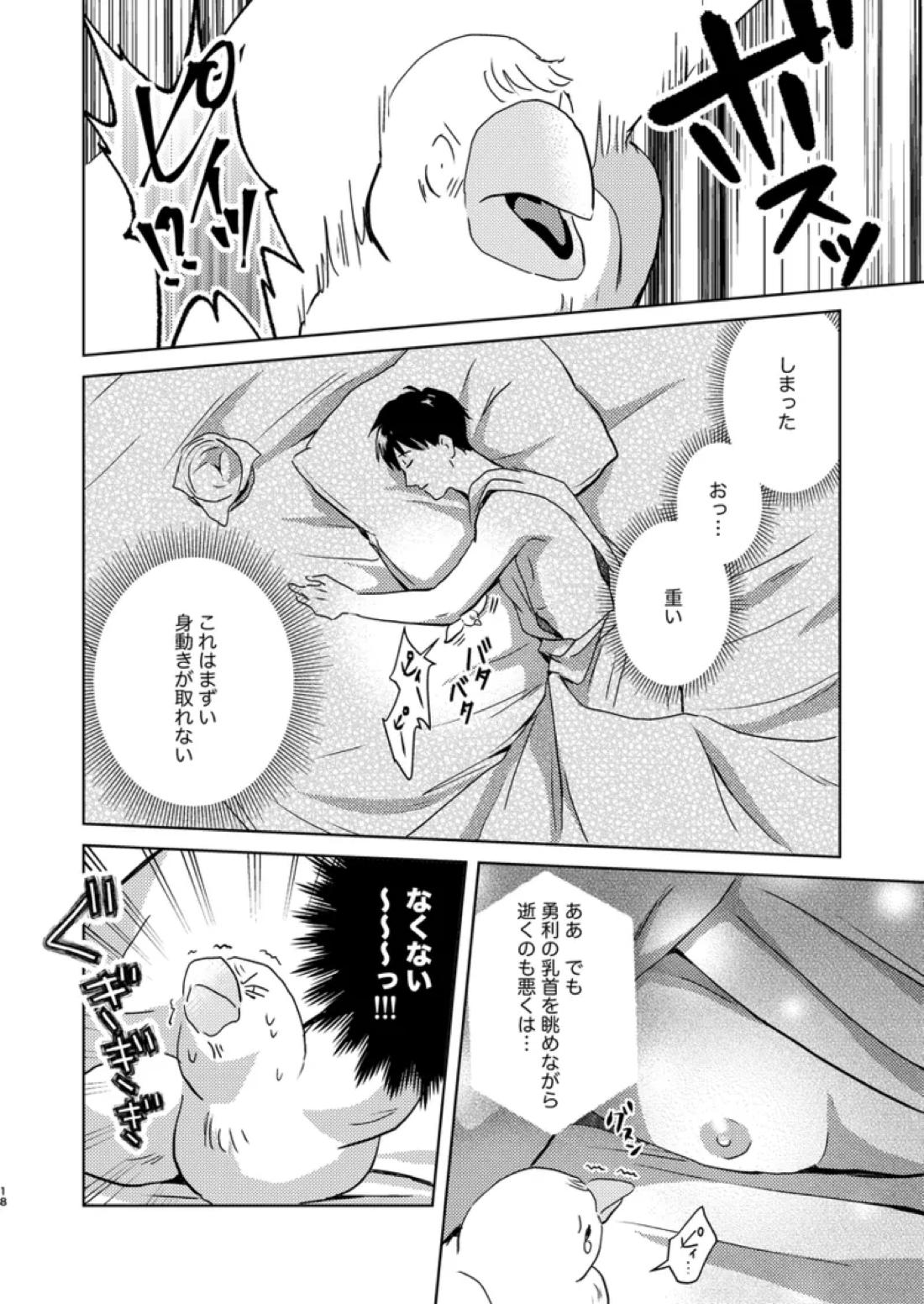 アソコがデカくて何が悪い 17ページ