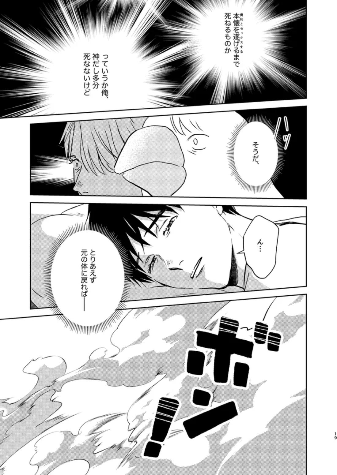 アソコがデカくて何が悪い 18ページ