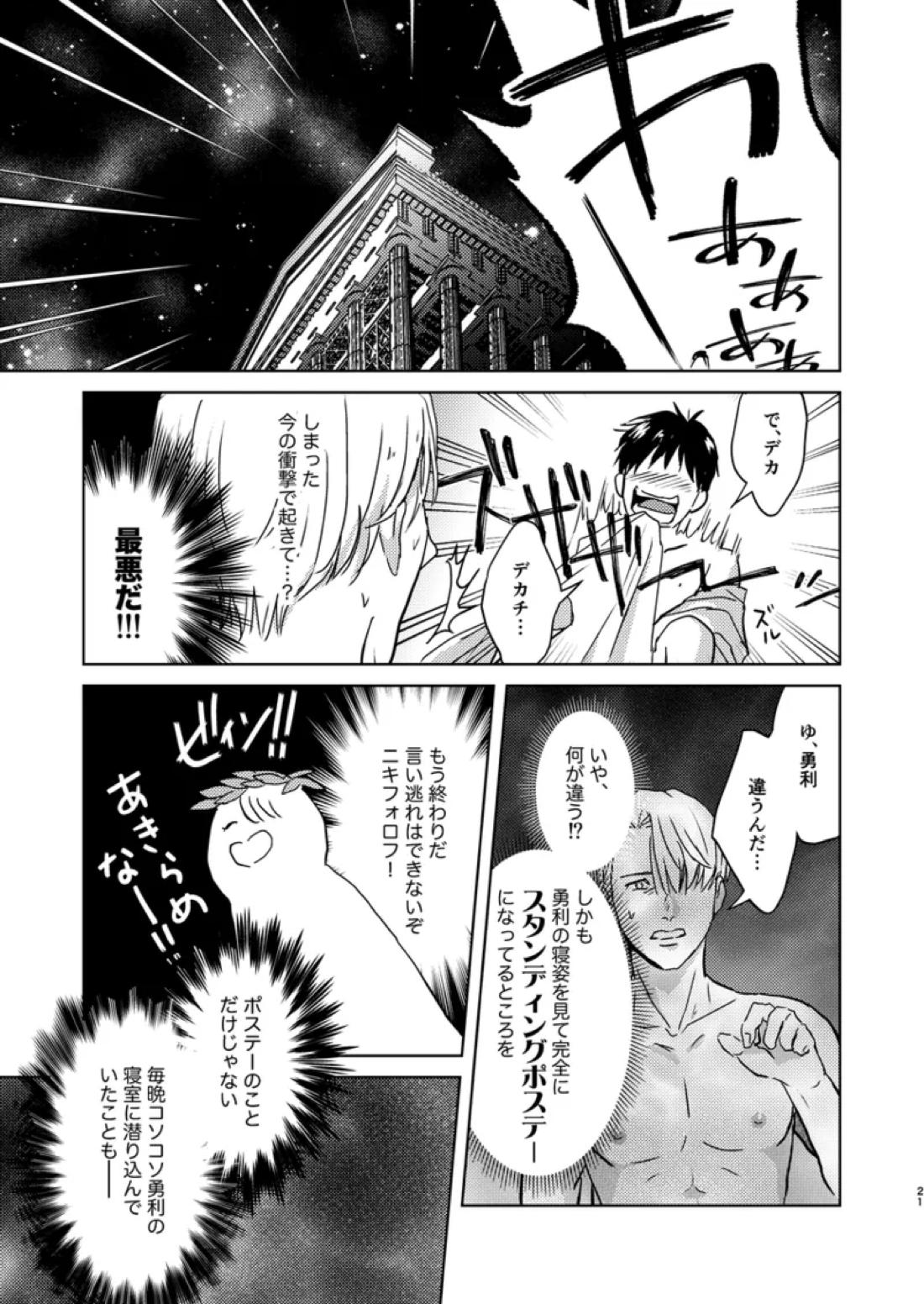 アソコがデカくて何が悪い 20ページ