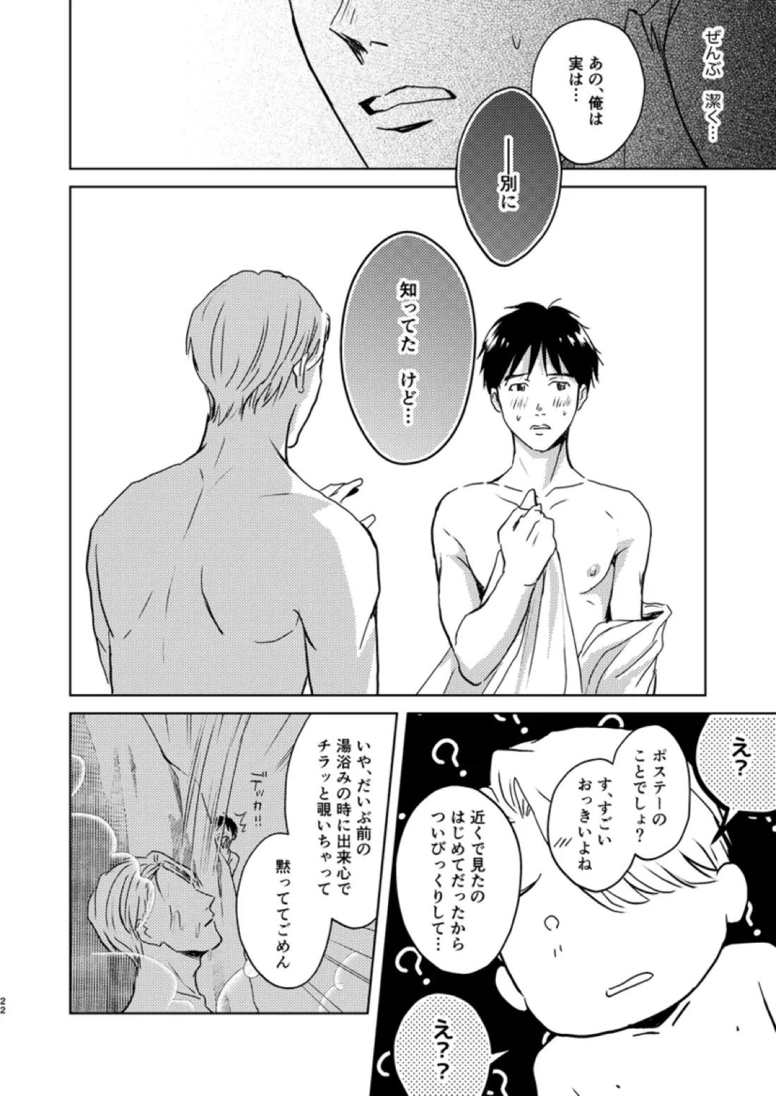 アソコがデカくて何が悪い 21ページ