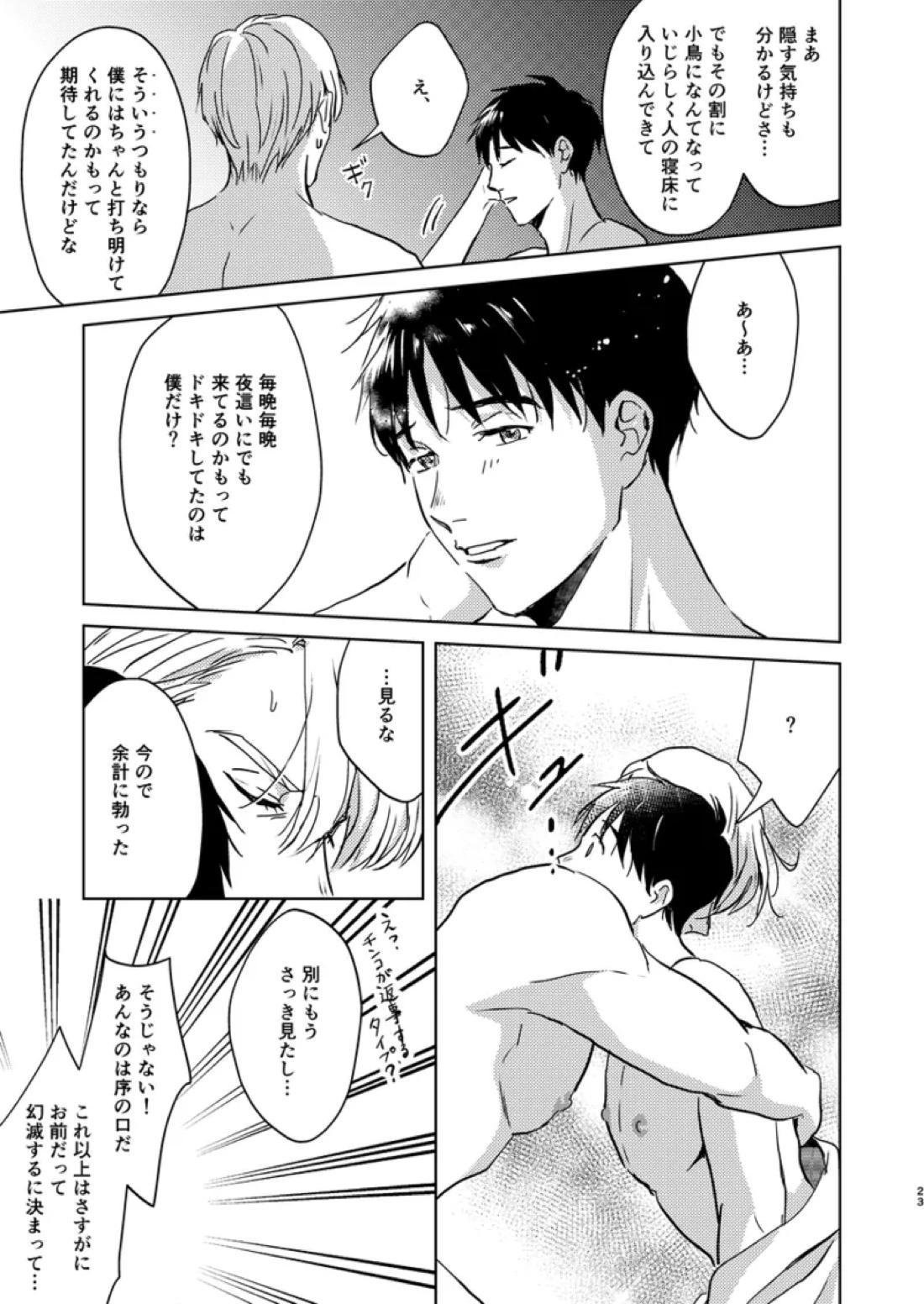 アソコがデカくて何が悪い 22ページ
