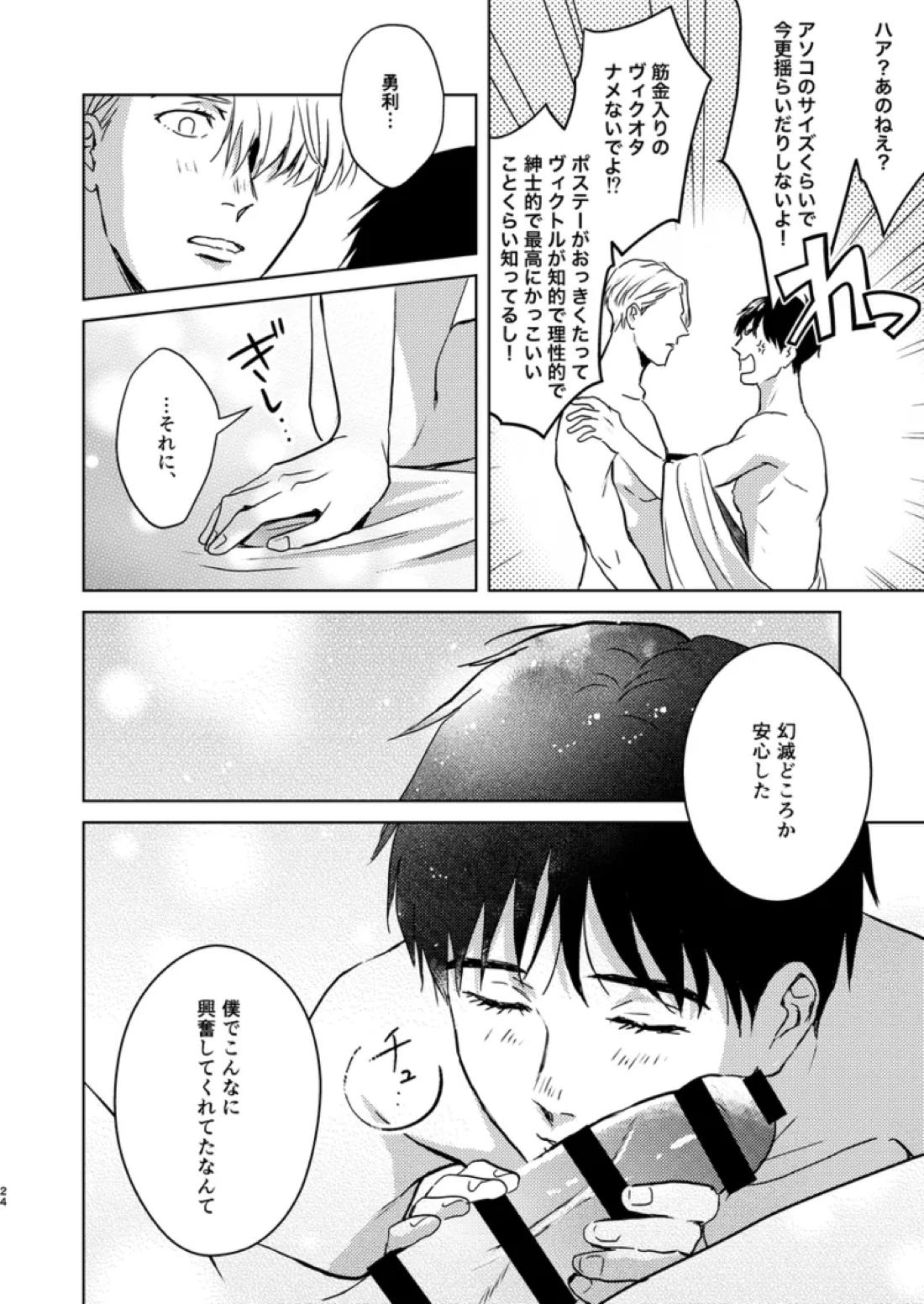 アソコがデカくて何が悪い 23ページ