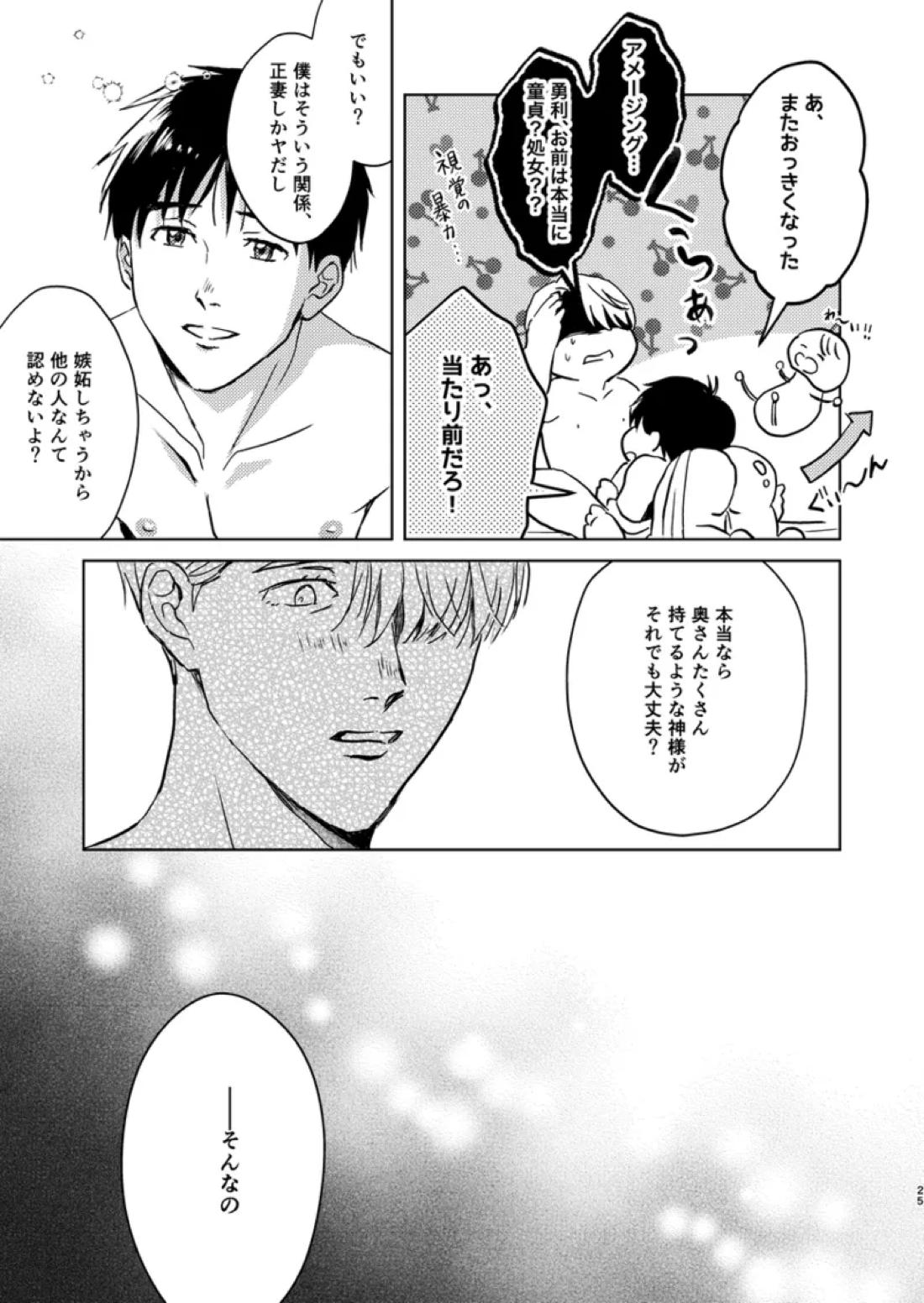 アソコがデカくて何が悪い 24ページ