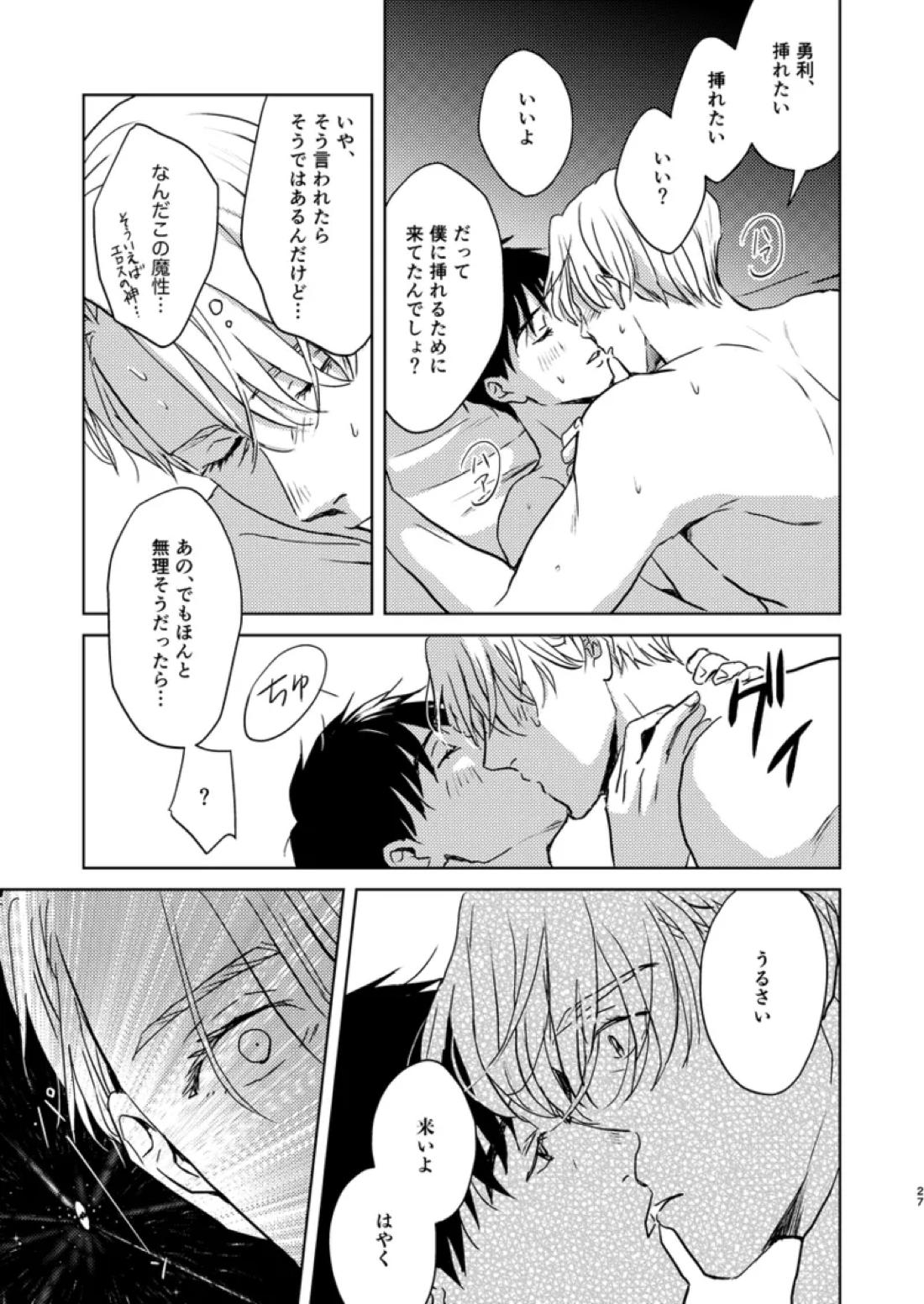 アソコがデカくて何が悪い 26ページ