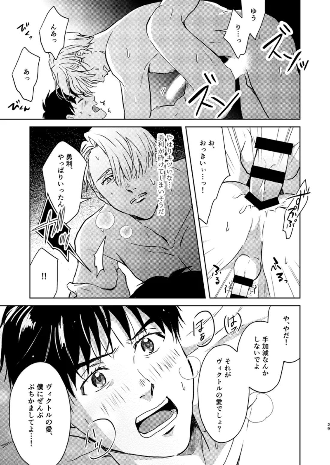 アソコがデカくて何が悪い 28ページ