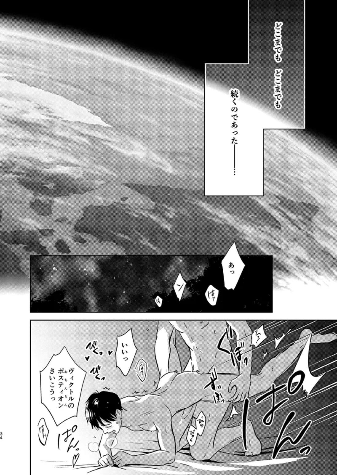 アソコがデカくて何が悪い 33ページ