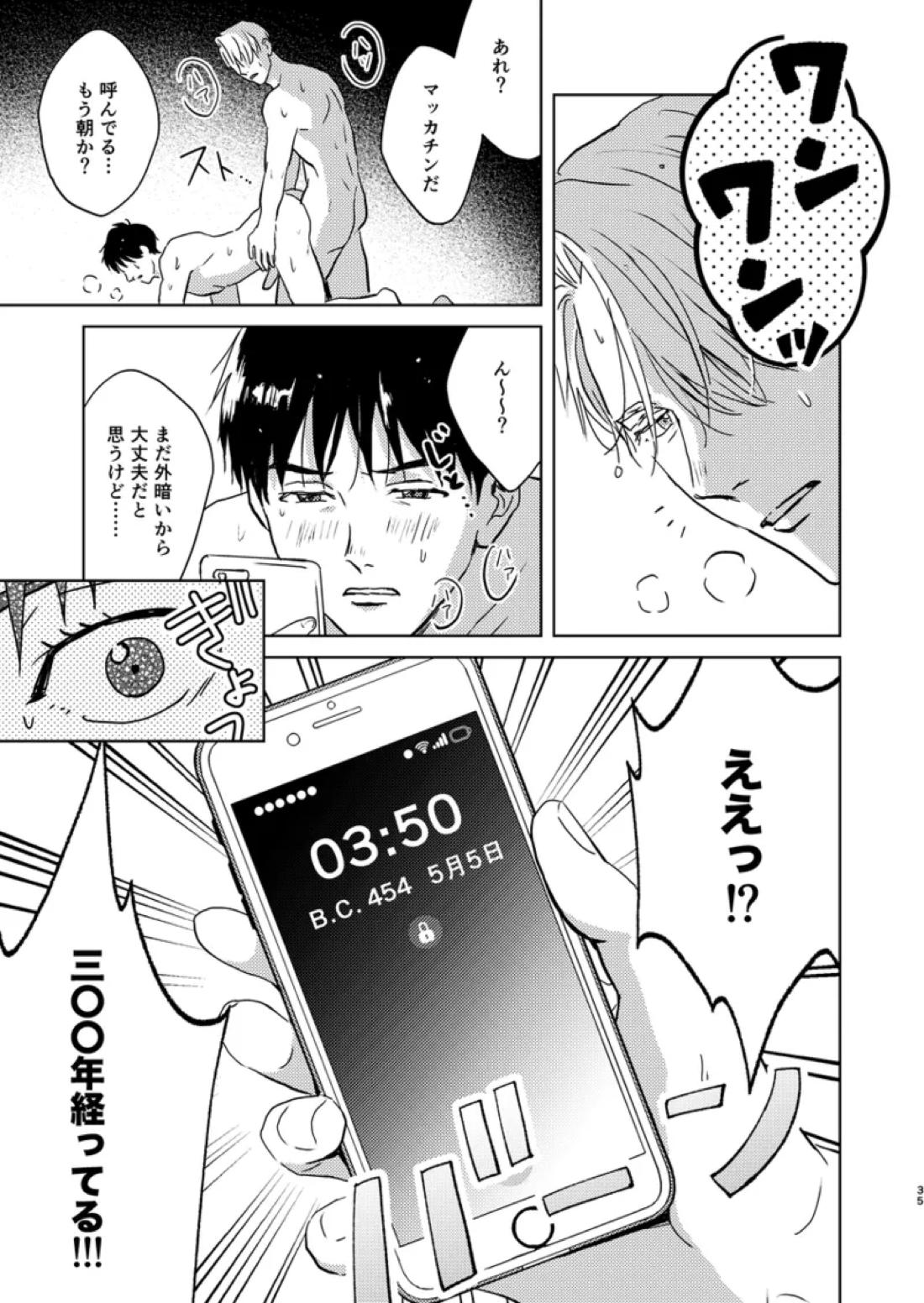 アソコがデカくて何が悪い 34ページ